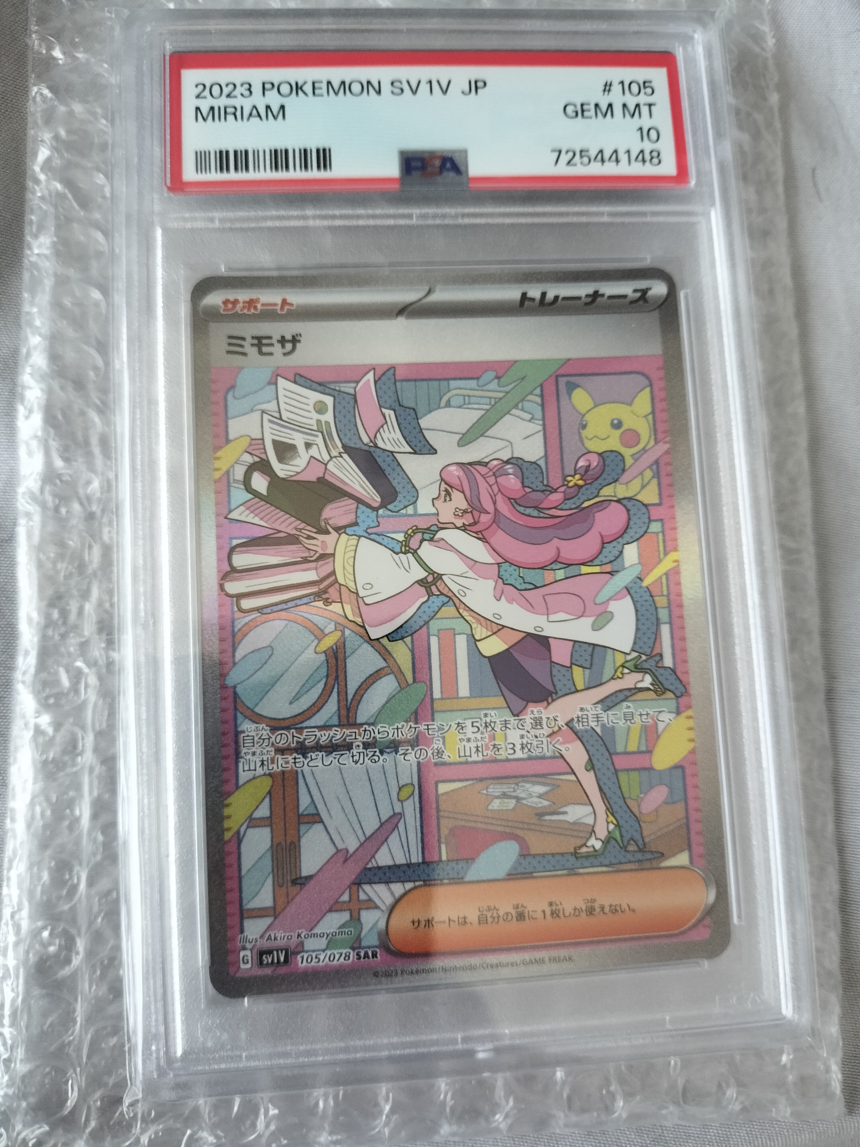 PSA9 ミモザ SAR SV1V 105/078 バイオレットex 鑑定品 ミモザ SAR[SV1V 105/078](スカーレット＆バイオレット 拡張パック