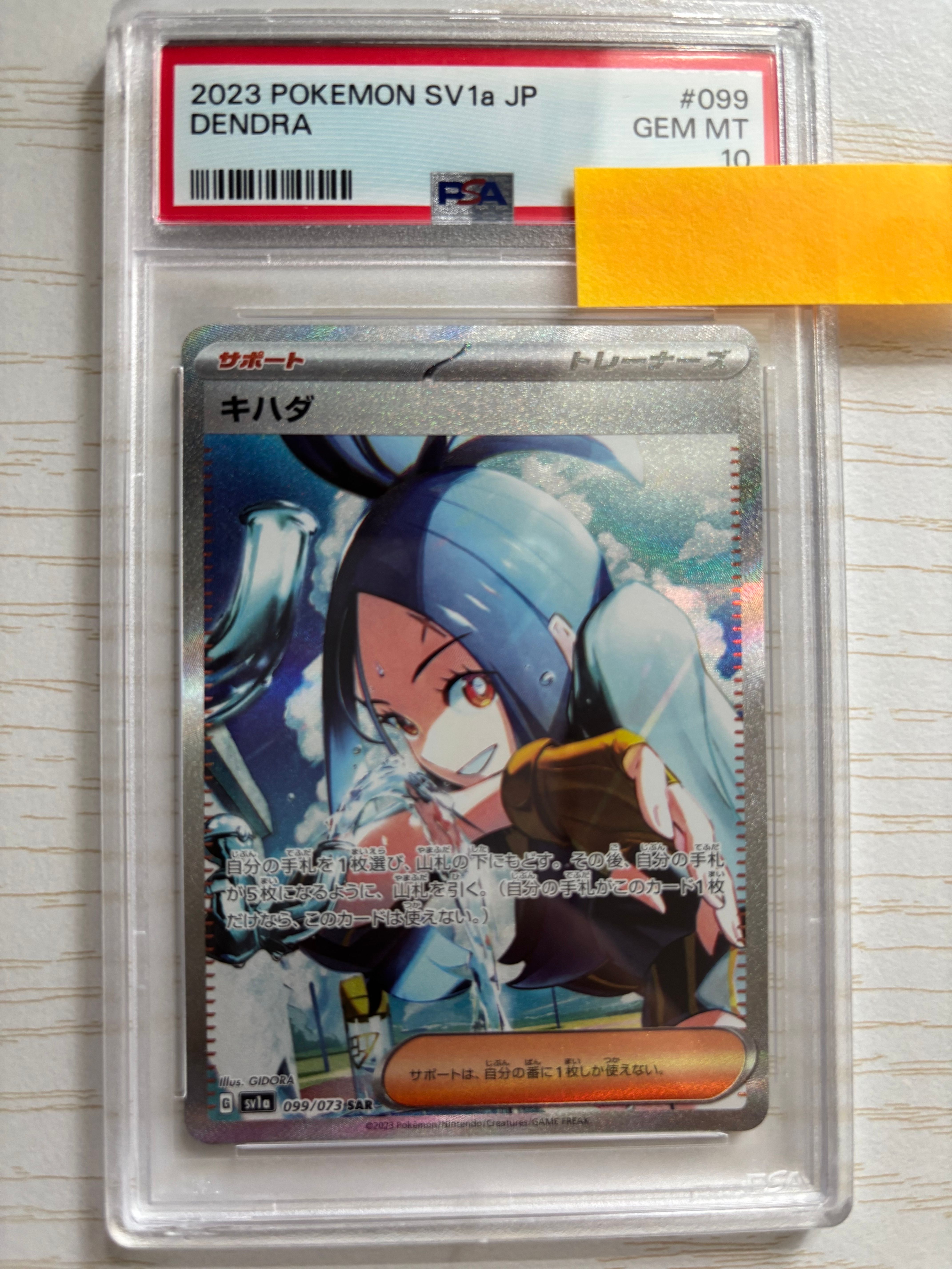 キハダ SAR[SV1a 099/073](スカーレット&バイオレット 拡張パック「トリプレットビート」)