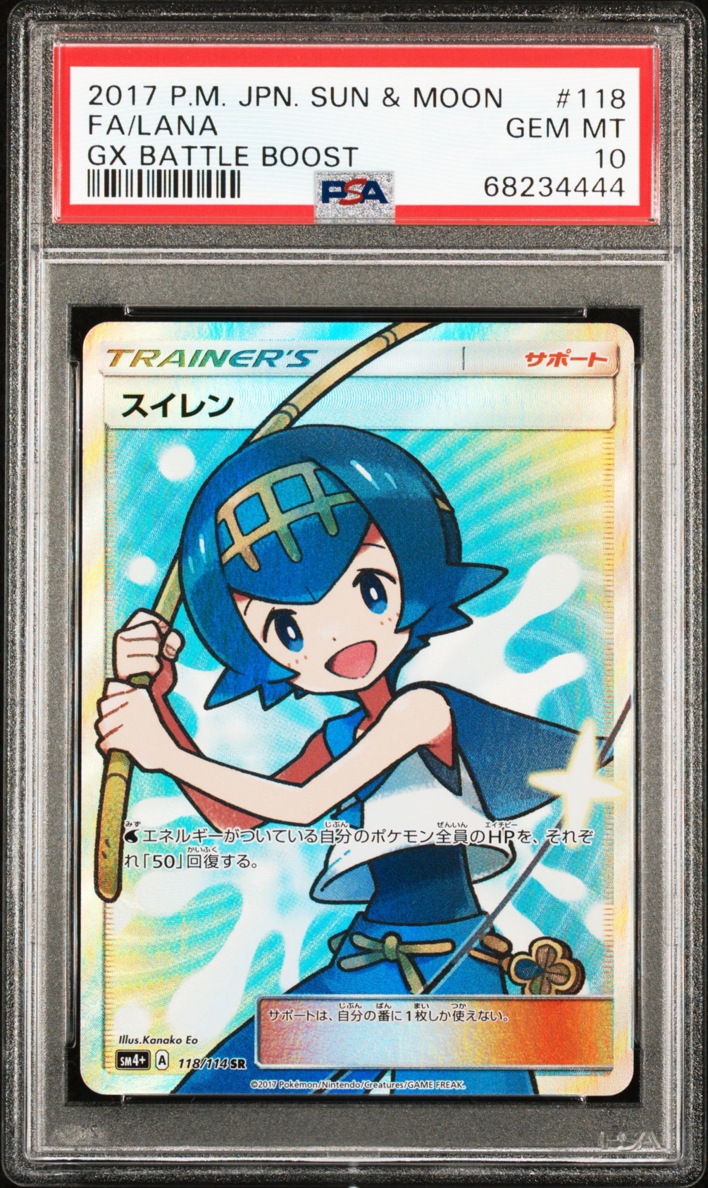 PSA10】スイレン SR[SM4+ 118/114](ハイクラスパック「GXバトル