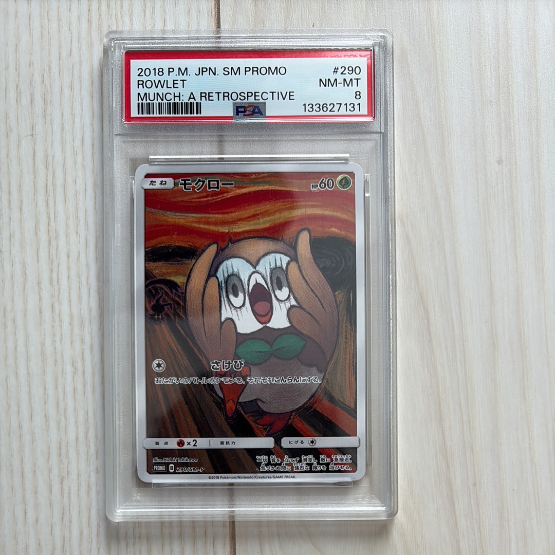 モクロー ムンク展: プロモ[290 SM-P](プロモーションカード「SM-P」)