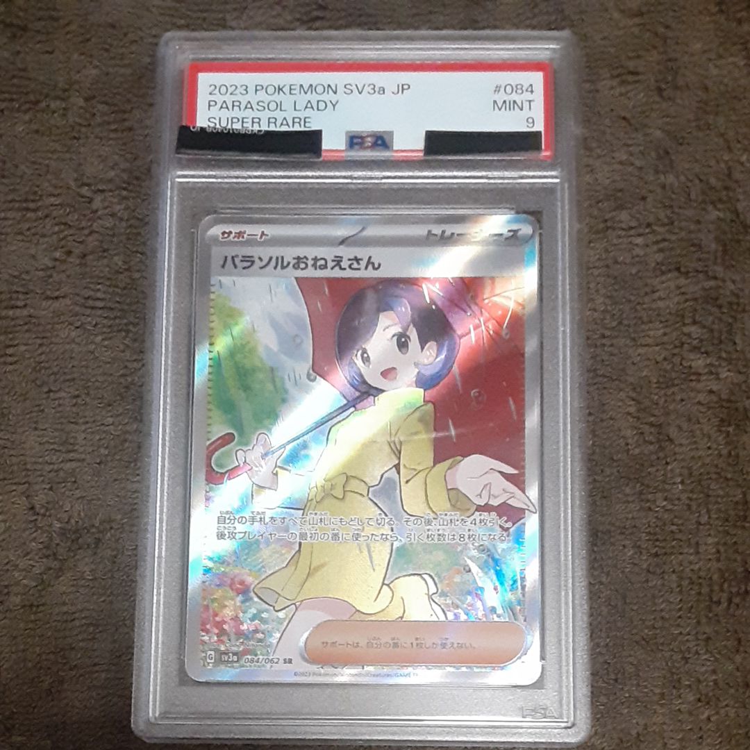 パラソルおねえさん SR[SV3a 084/062](強化拡張パック「レイジングサーフ」)