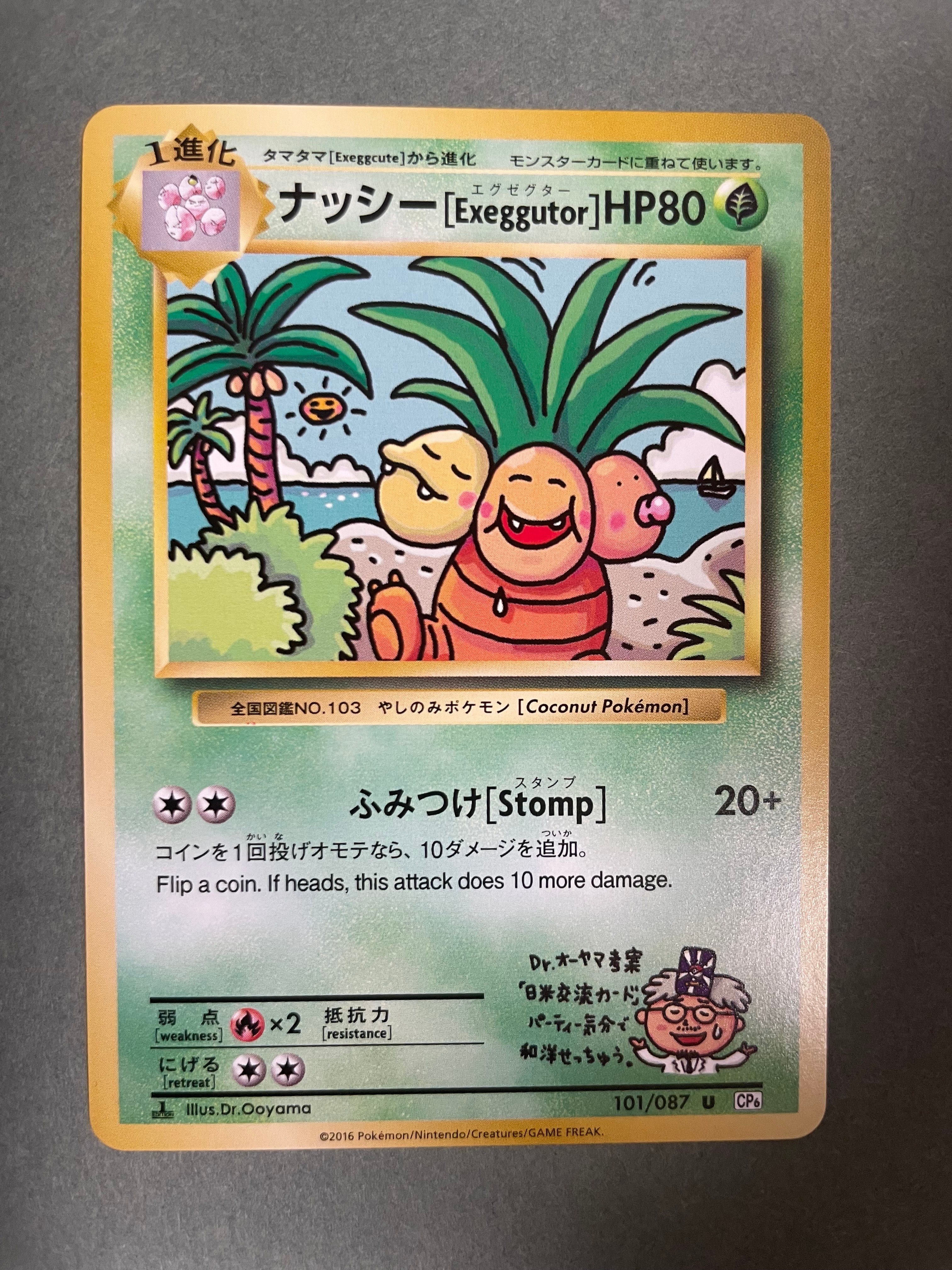ナッシー[Exeggutor] U :1ED [CP6 101/087](コンセプトパック「ポケットモンスターカードゲーム 拡張パック 20th Anniversary」)