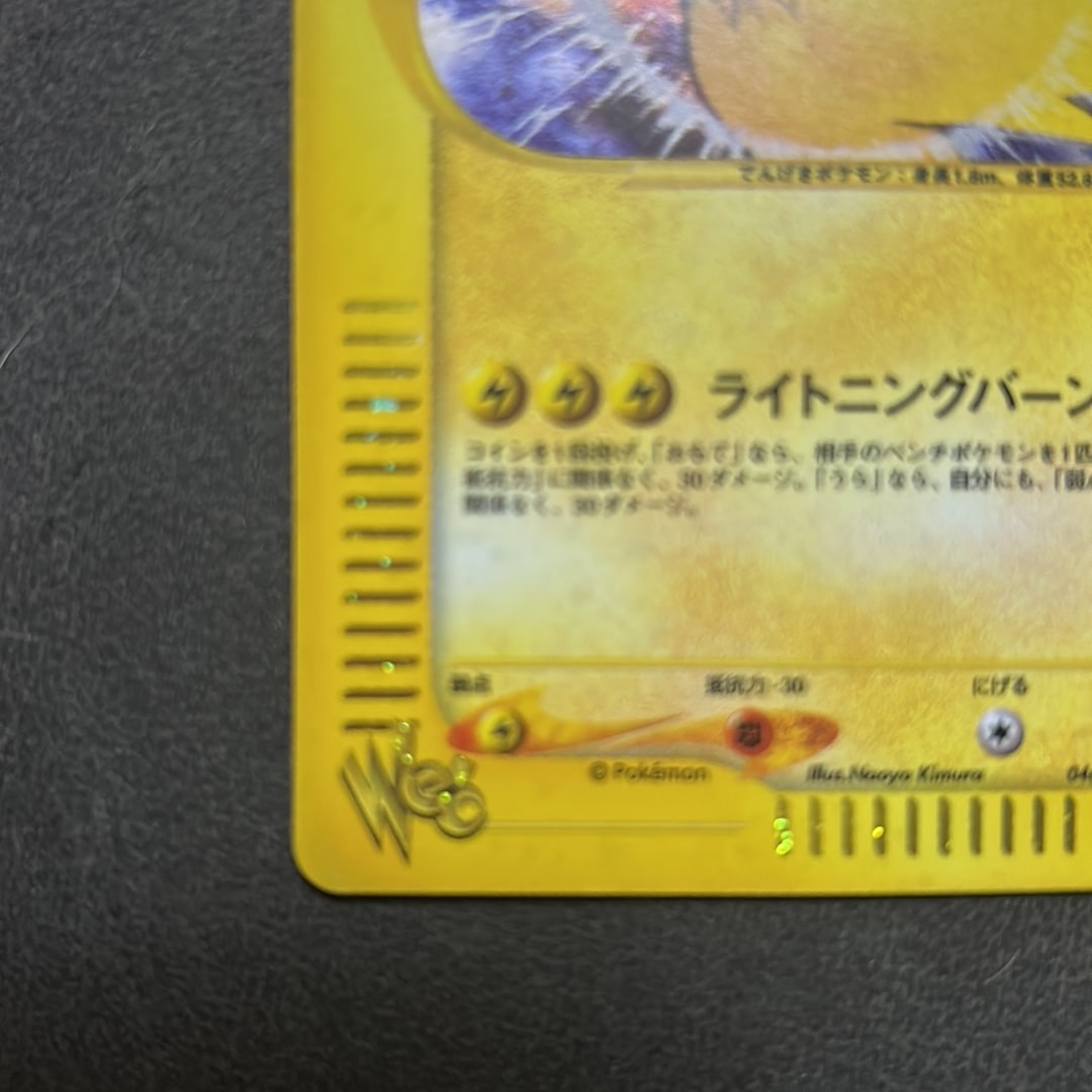 B（小さなキズ/ソリがある品）】サンダー ☆ :1ED [web 046/048
