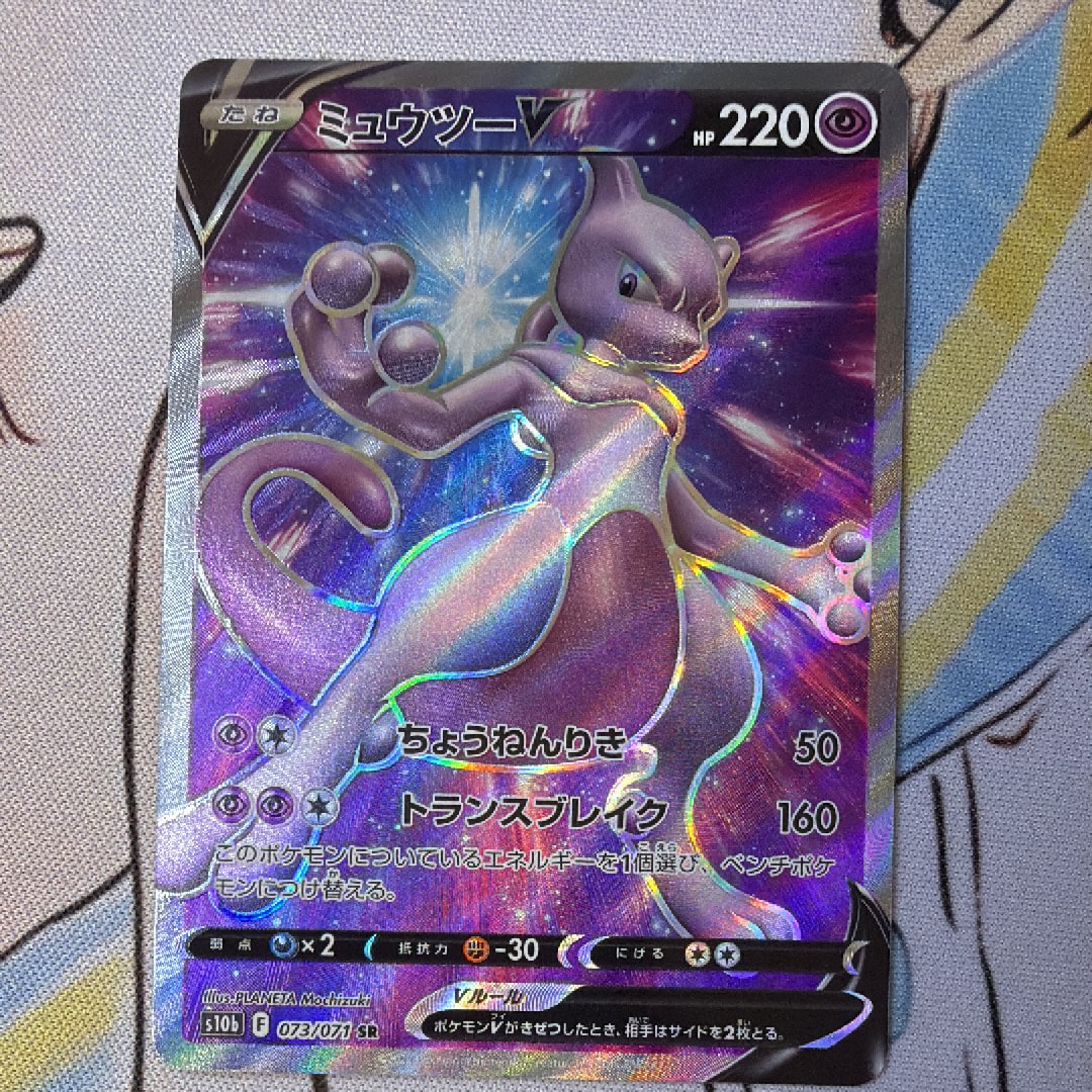 ミュウツーV SR[S10b 073/071](強化拡張パック「Pokemon GO」)