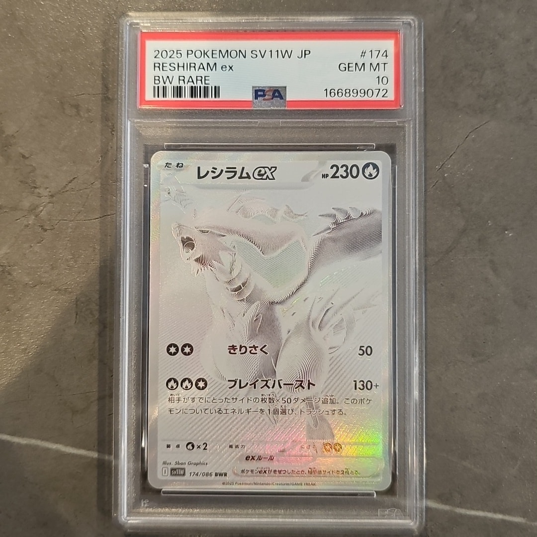 レシラムex BWR [SV11W 174/086](拡張パック「ホワイトフレア」)