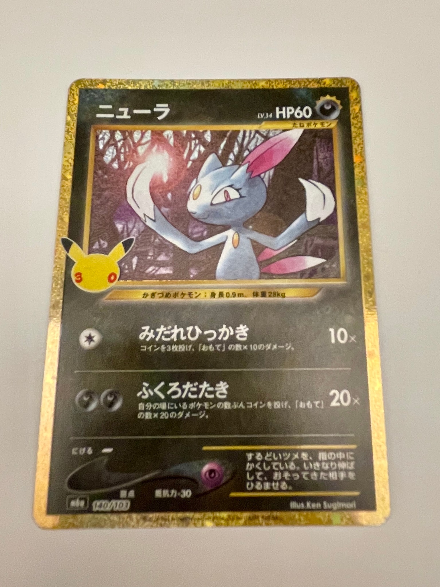 ニューラ [M6a 140/103](拡張パック「30th CELEBRATION」)