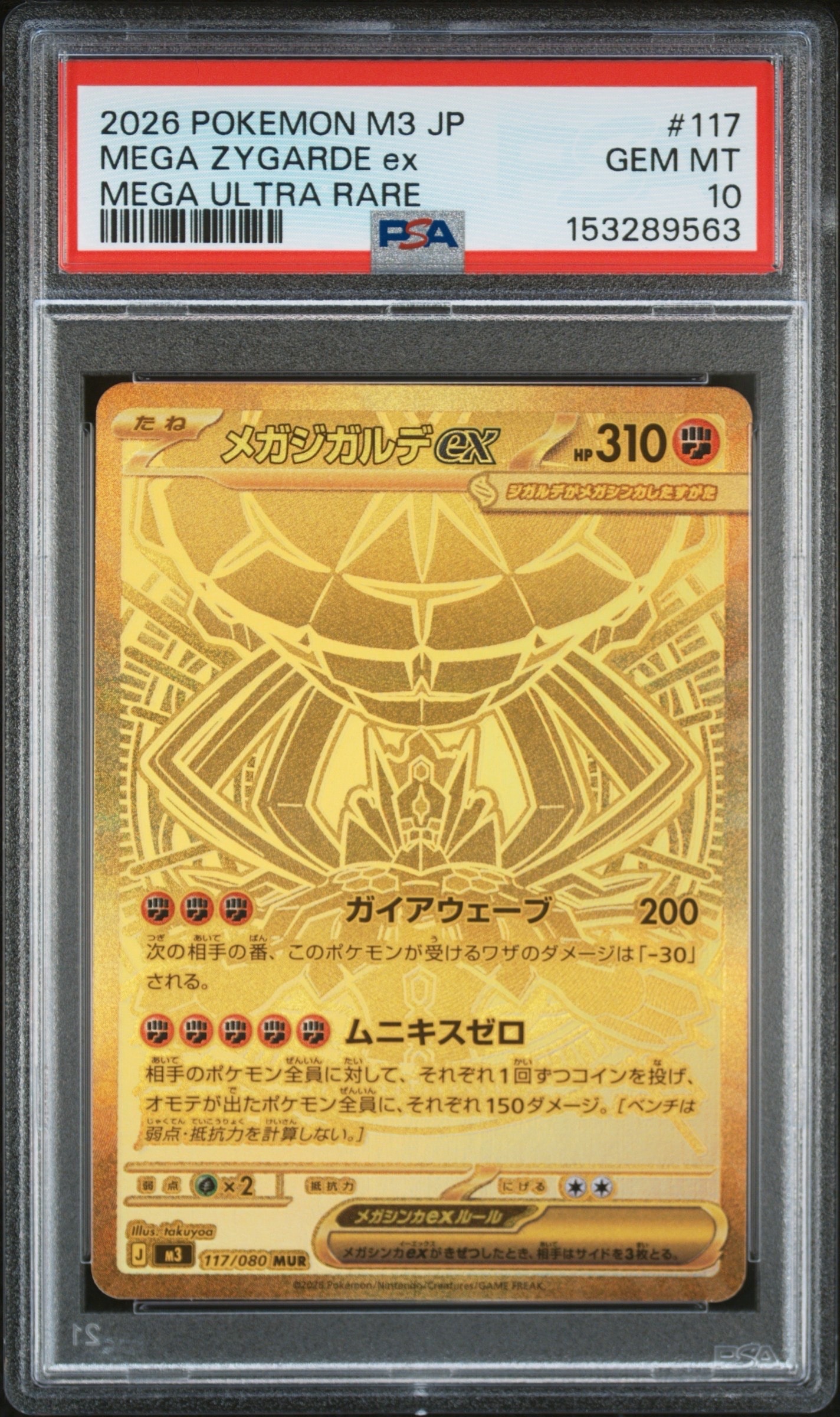 メガジガルデex MUR [M3 117/080](拡張パック「ムニキスゼロ」)の新品