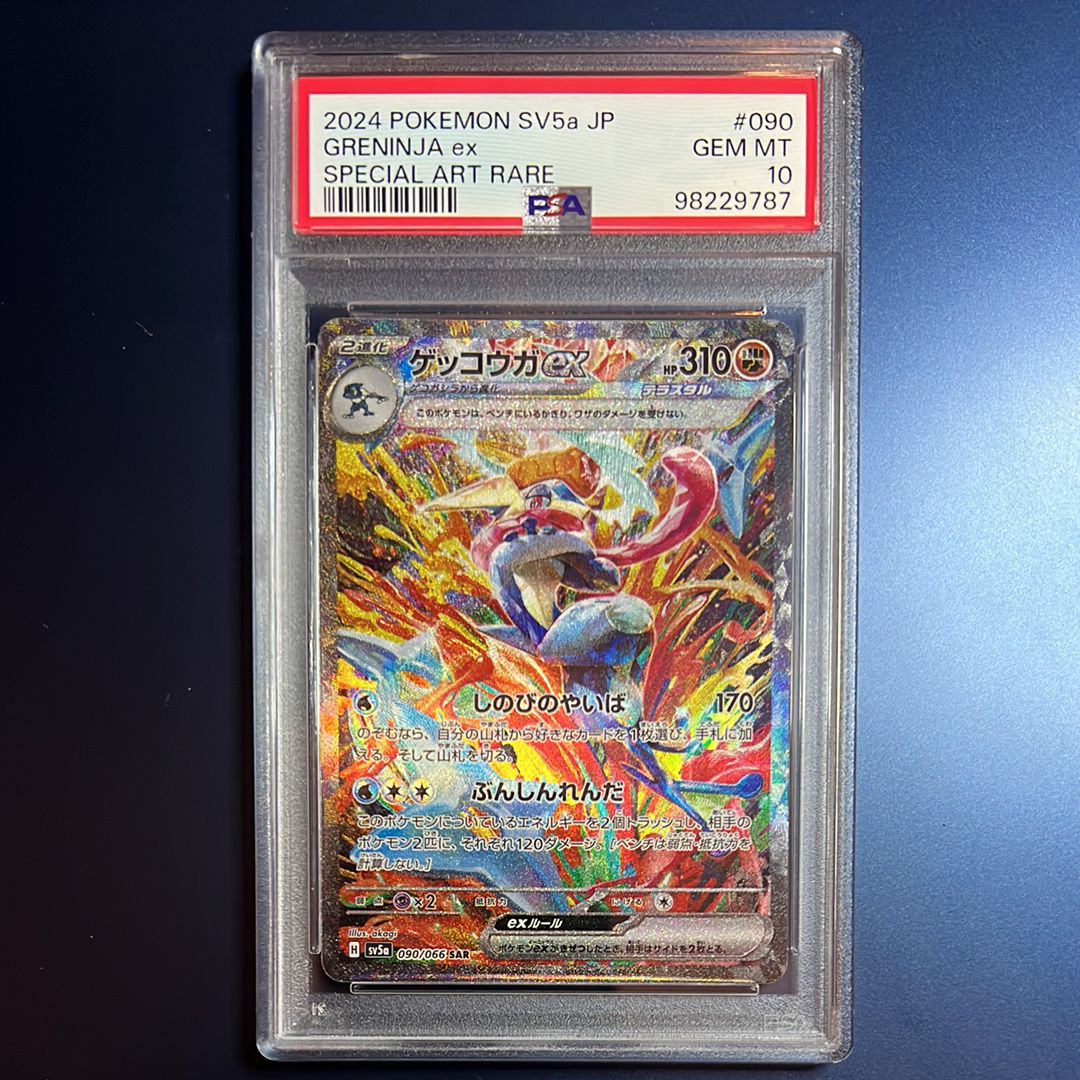 ゲッコウガex SAR [SV5a 090/066](強化拡張パック「クリムゾンヘイズ」)