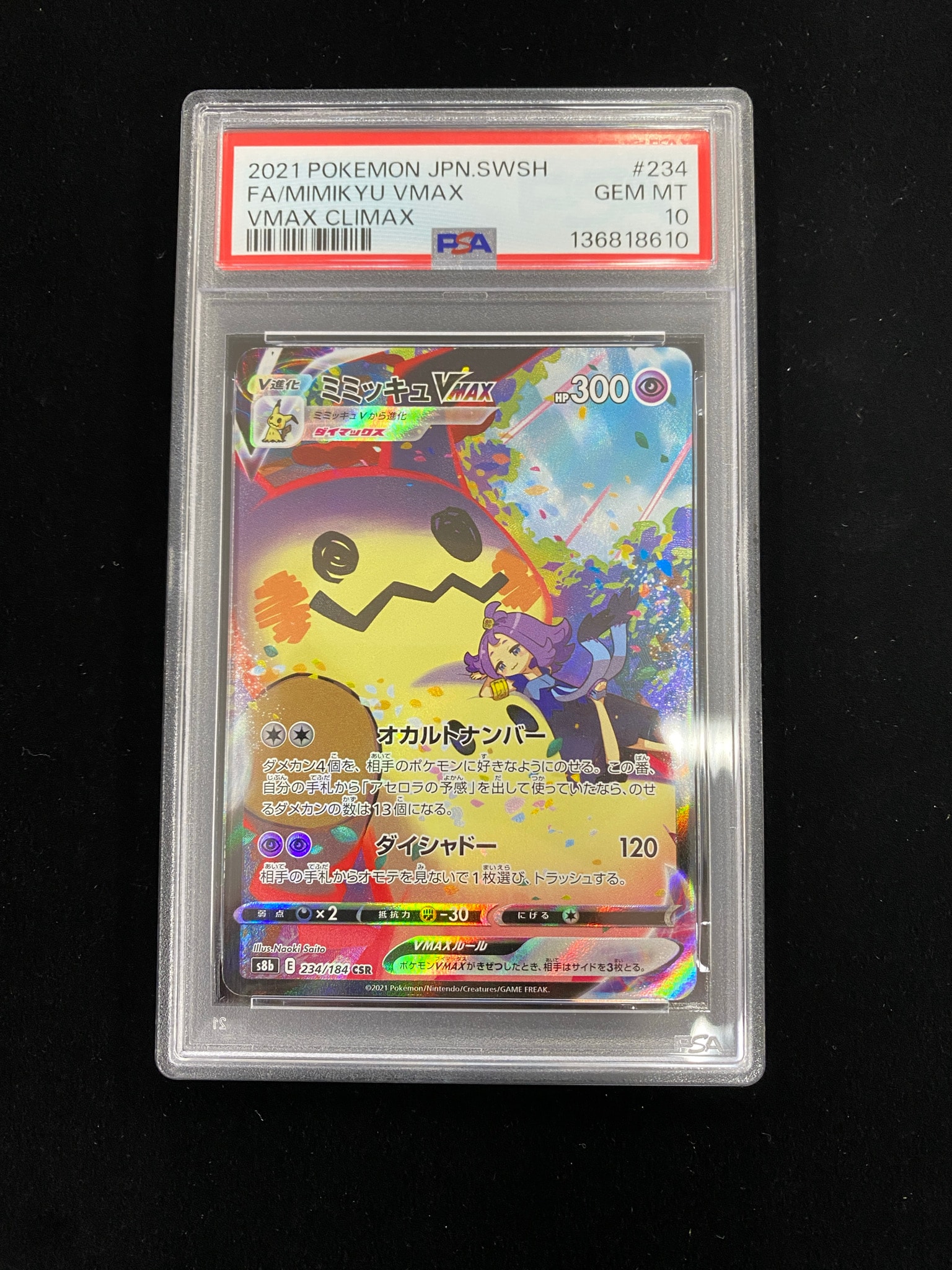 ミミッキュVMAX