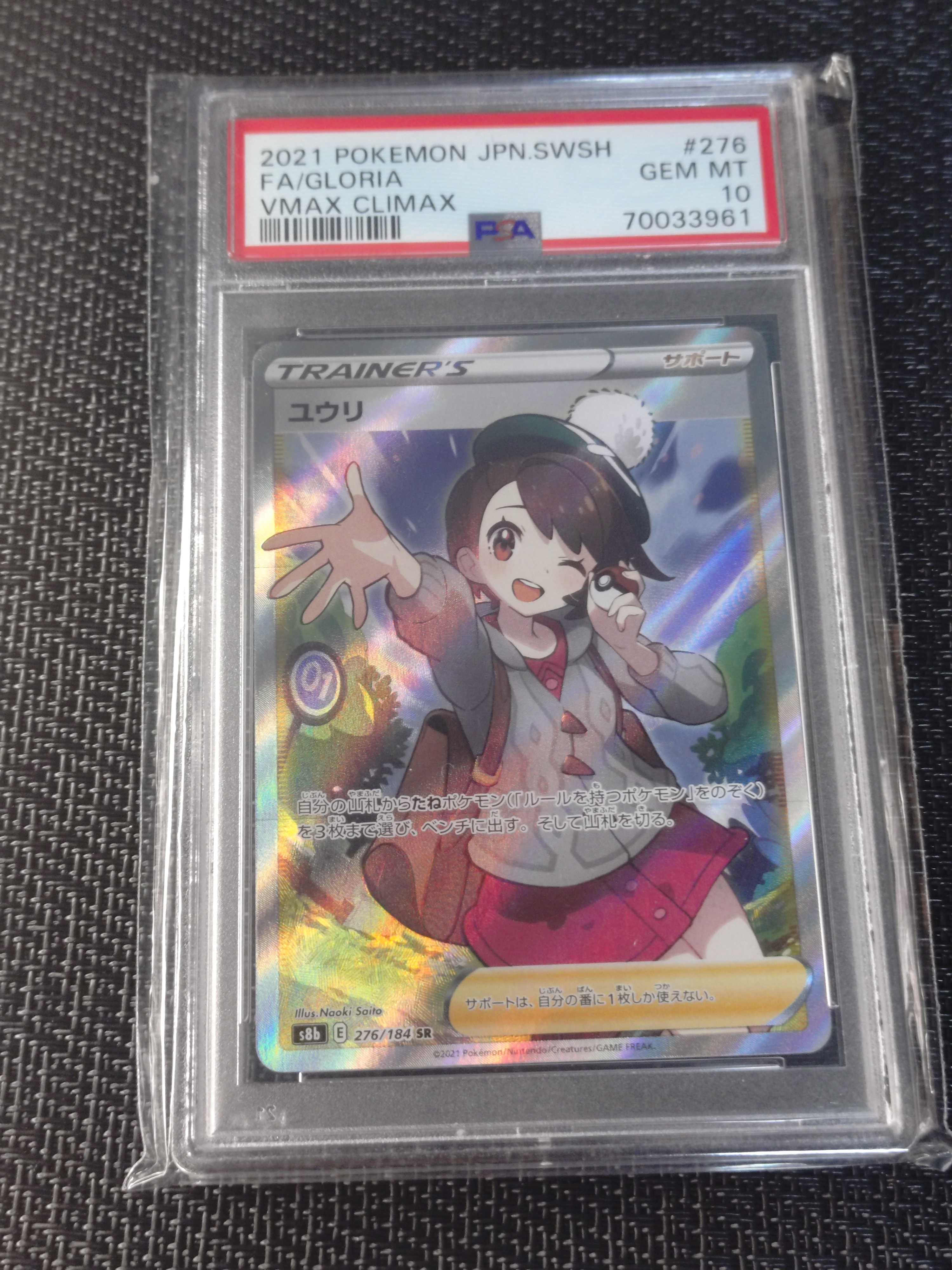 ユウリ SR[S8b 276/184](ハイクラスパック「VMAXクライマックス」)の
