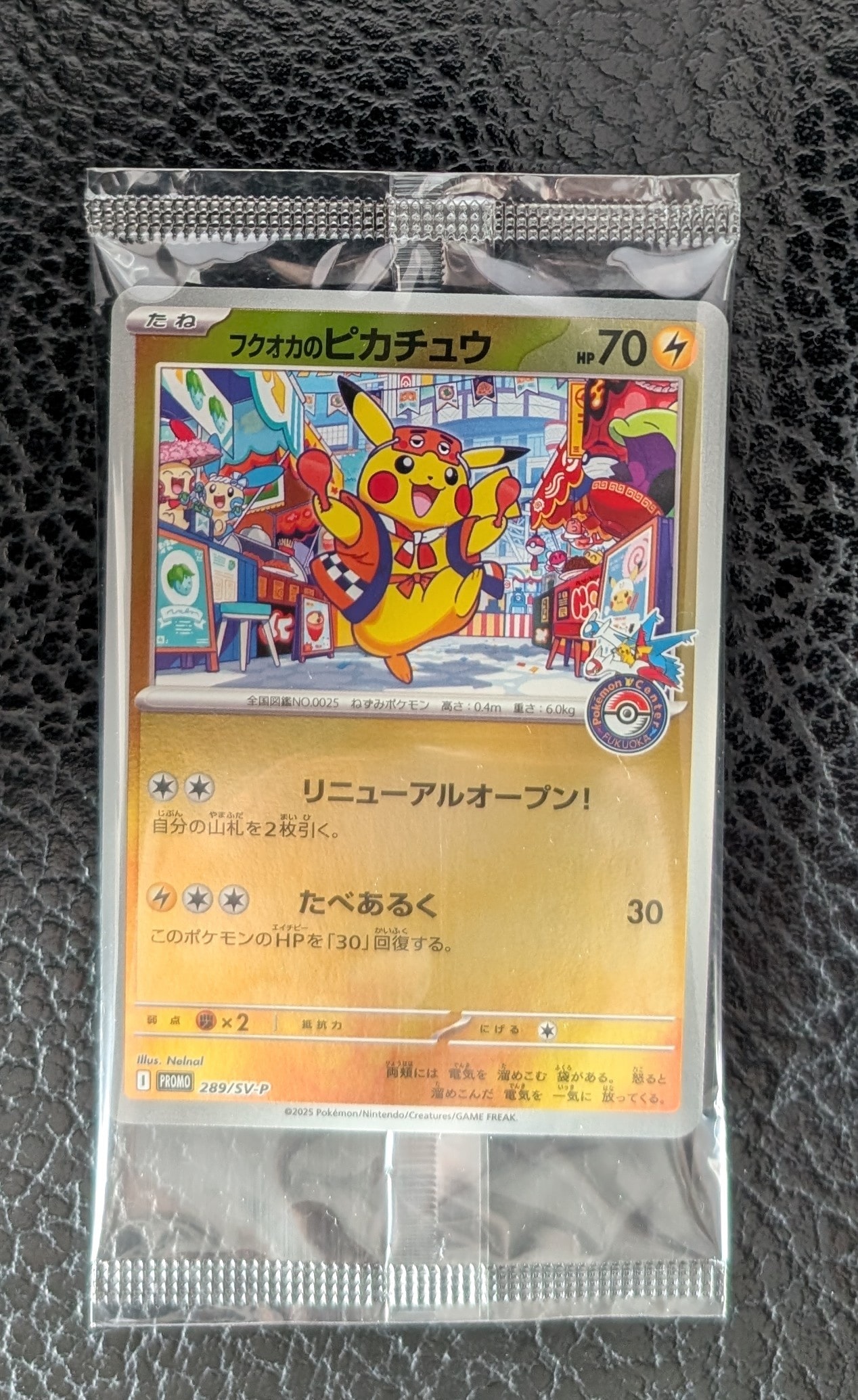 フクオカのピカチュウ P [SV-P 289](スペシャルBOX「ポケモンセンターフクオカ」)