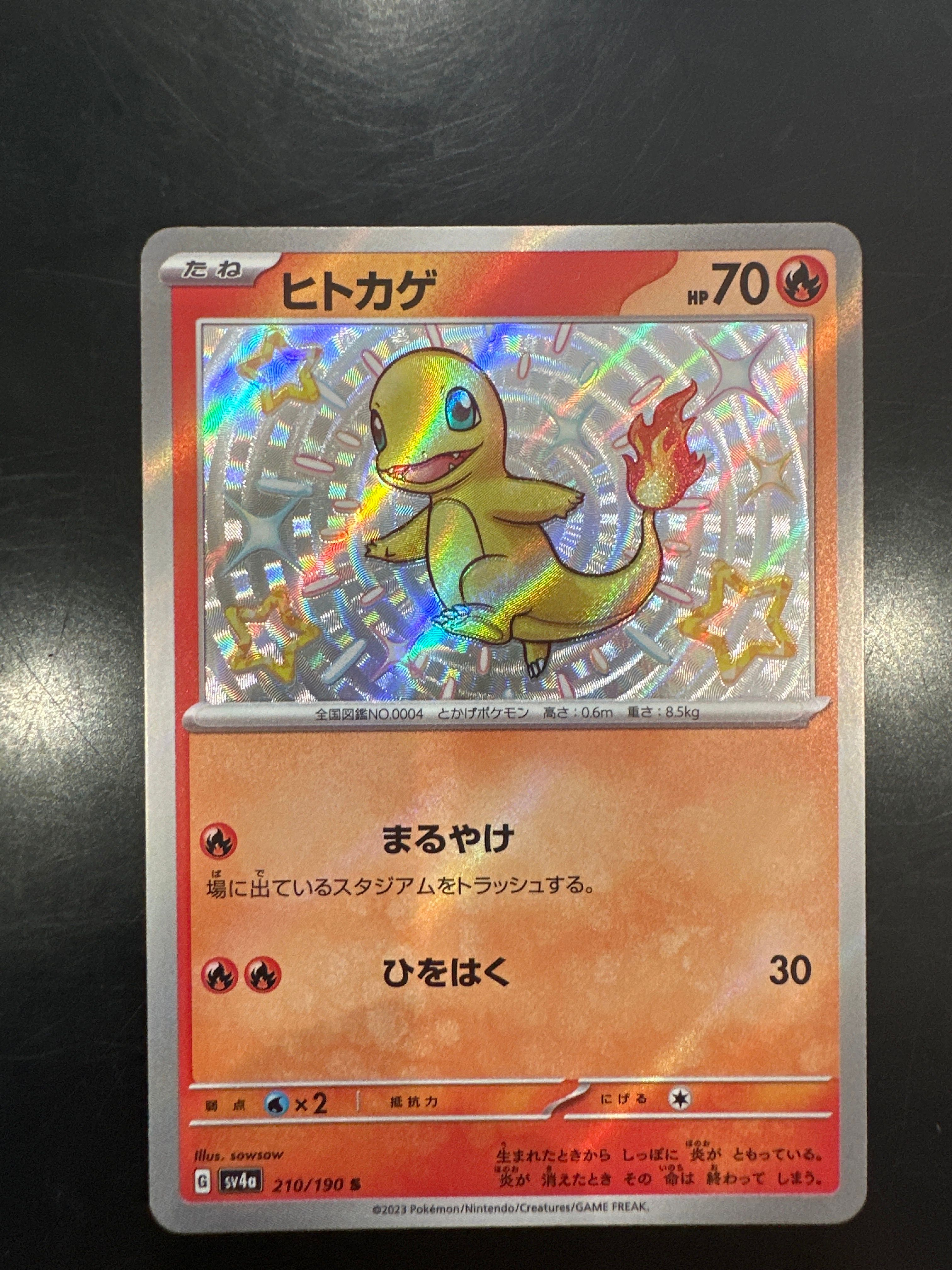 ヒトカゲ S[SV4a 210/190](ハイクラスパック「シャイニートレジャーex」)