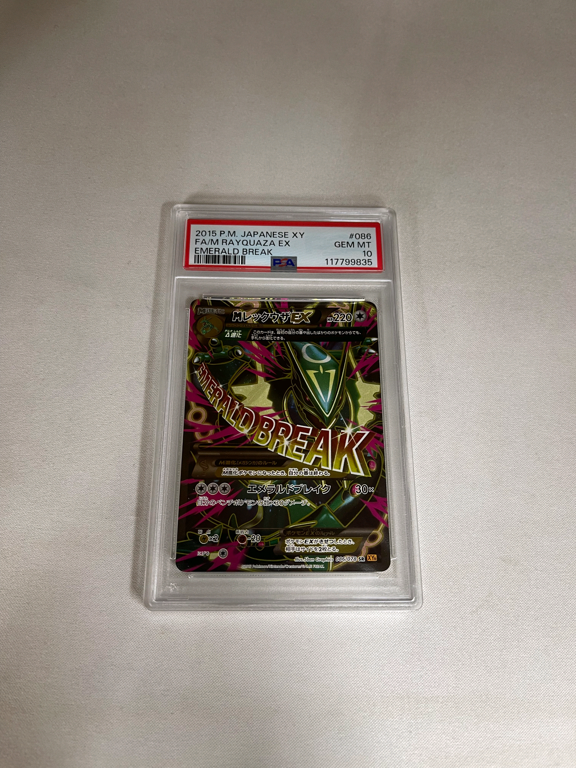 PSA10】MレックウザEX SR [XY6 086/078](拡張パック「エメラルド
