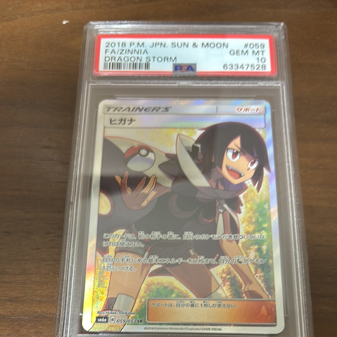 ヒガナ SR[SM6a 059/053](強化拡張パック「ドラゴンストーム」)
