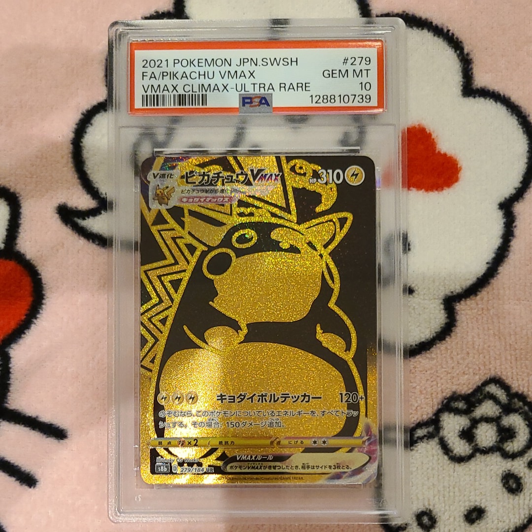 ピカチュウVMAX UR[S8b 279/184](ハイクラスパック「VMAXクライマックス」)