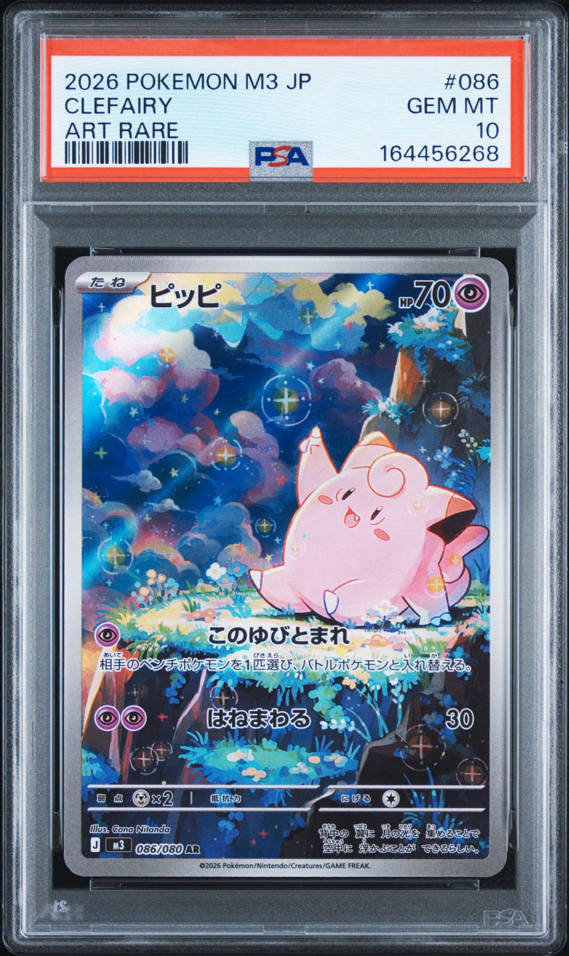 PSA10】ピッピ AR [M3 086/080](拡張パック「ムニキスゼロ」) 1枚の