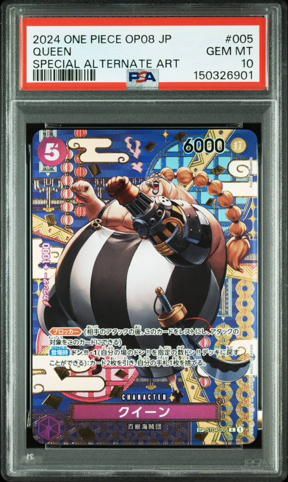 PSA10】クイーン C-SPC [ST04-005](ブースターパック「二つの伝説」) 1