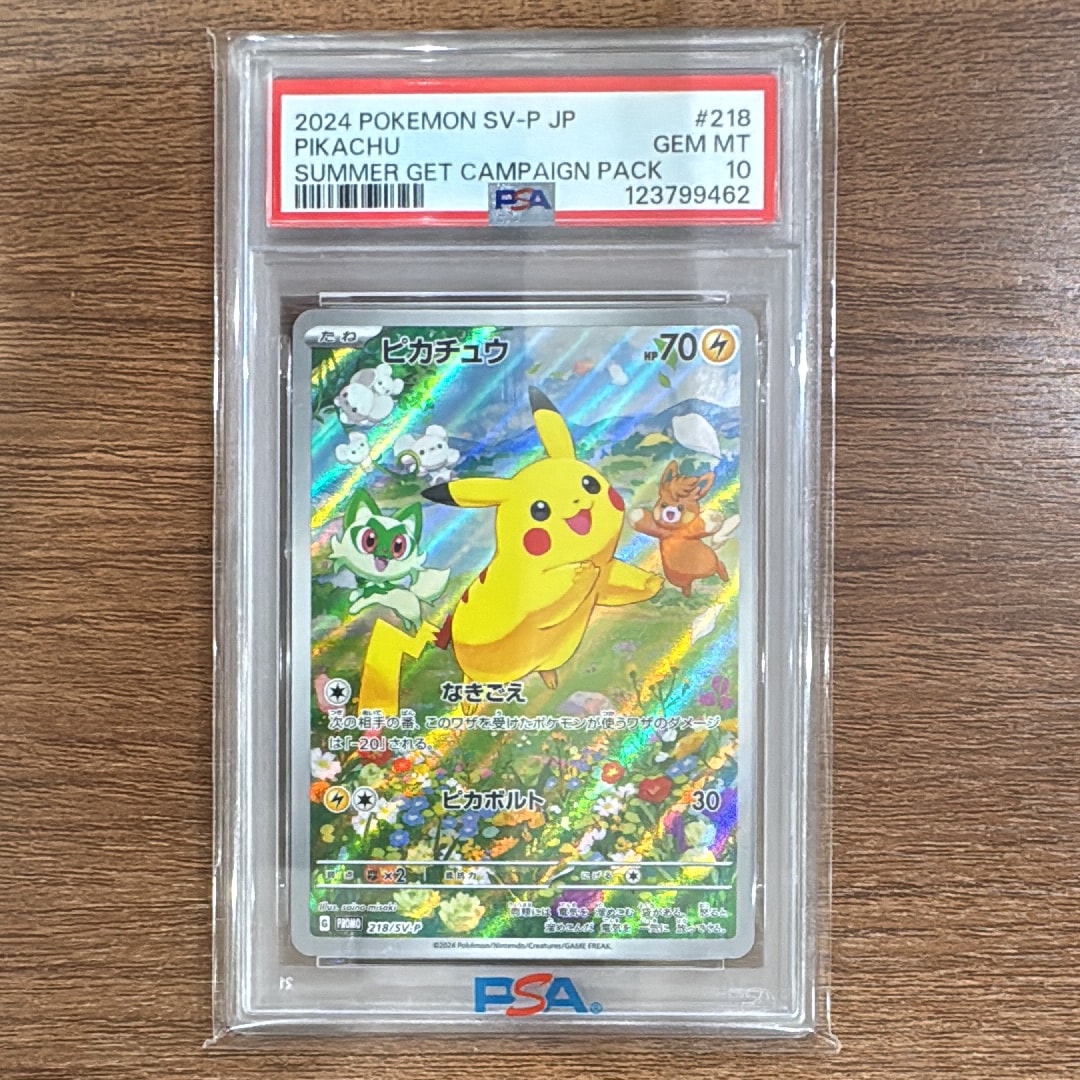 ピカチュウ P [SV-P 218](プロモカードパック「ポケカの夏がキタ！プロモカードGetキャンペーン！」)