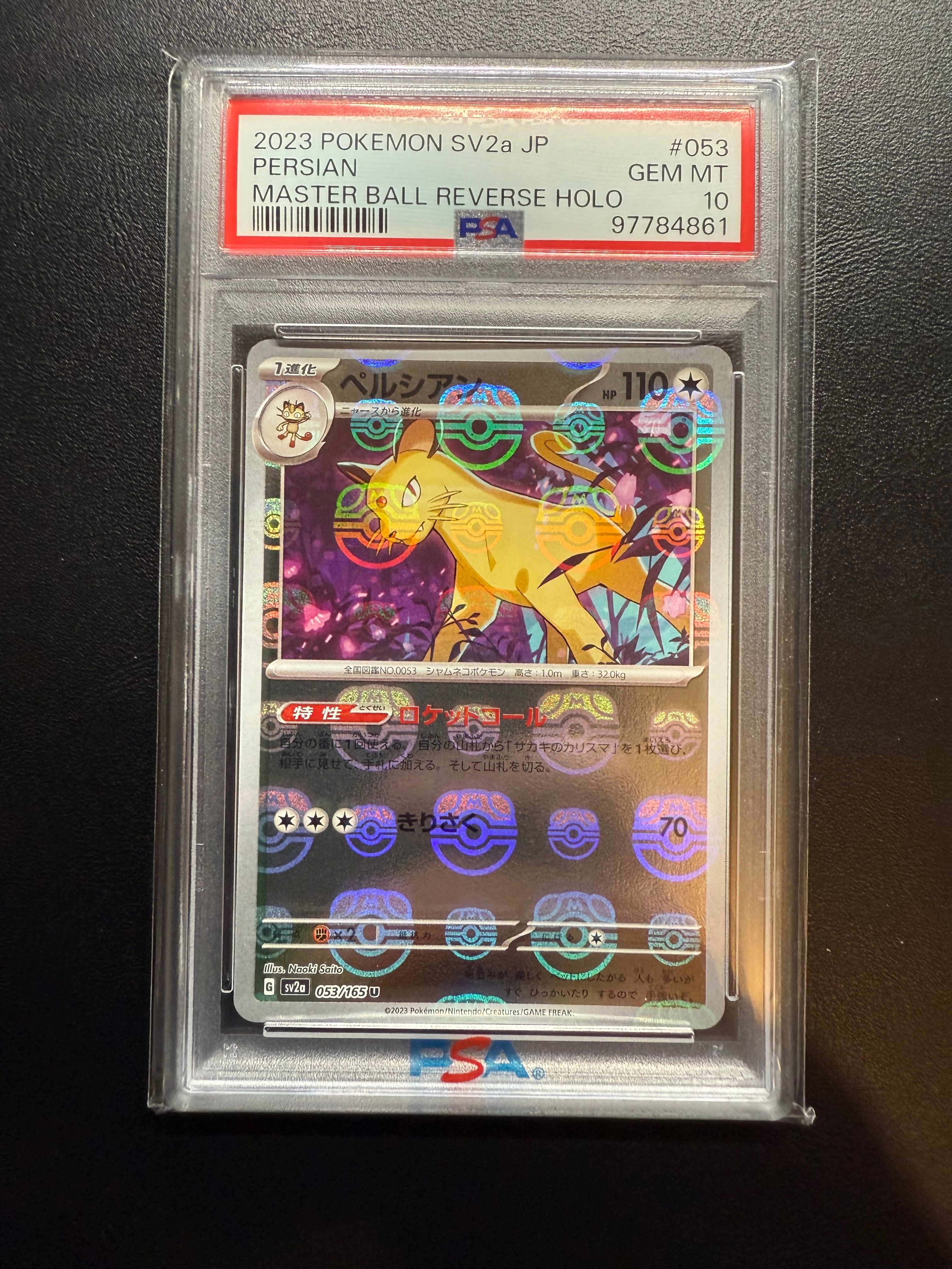 ペルシアン U: マスターボールミラー[SV2a 053/165](強化拡張パック「ポケモンカード151」)