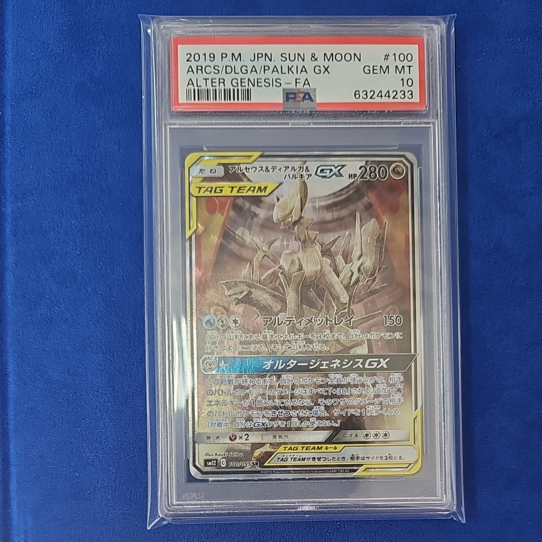 アルセウス&ディアルガ&パルキアGX SR: SA (三神) [SM12 100/095](拡張パック「オルタージェネシス」)