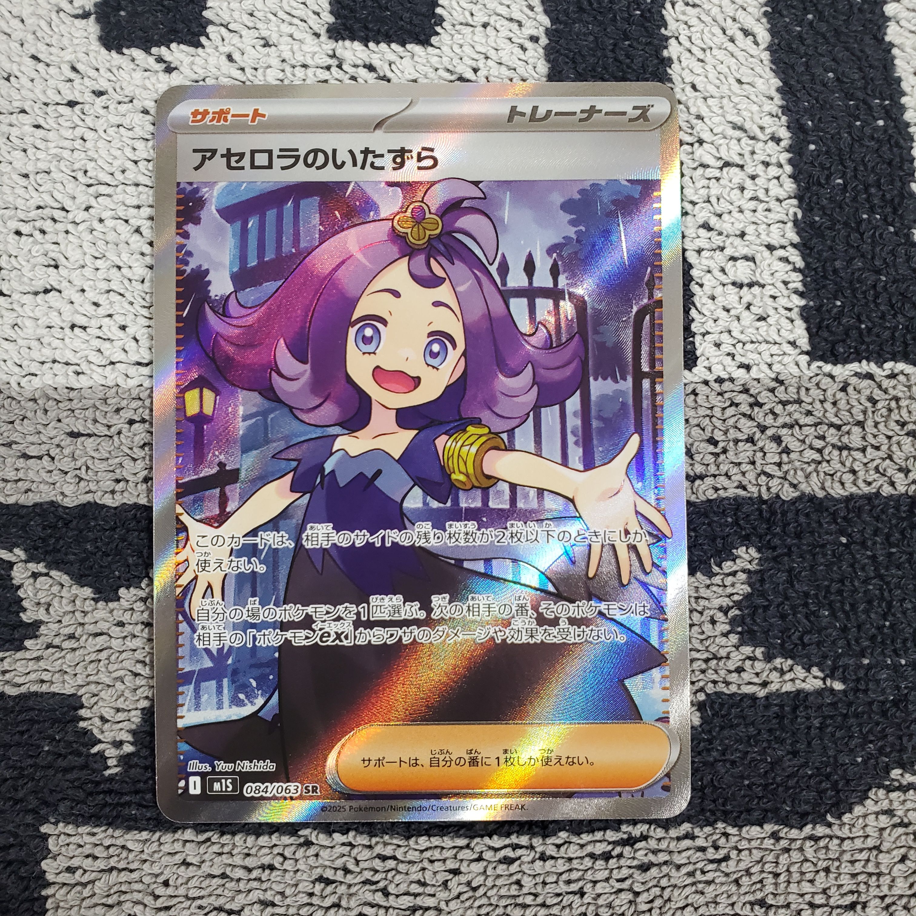 アセロラのいたずら SR [M1S 084/063](拡張パック「メガシンフォニア」)