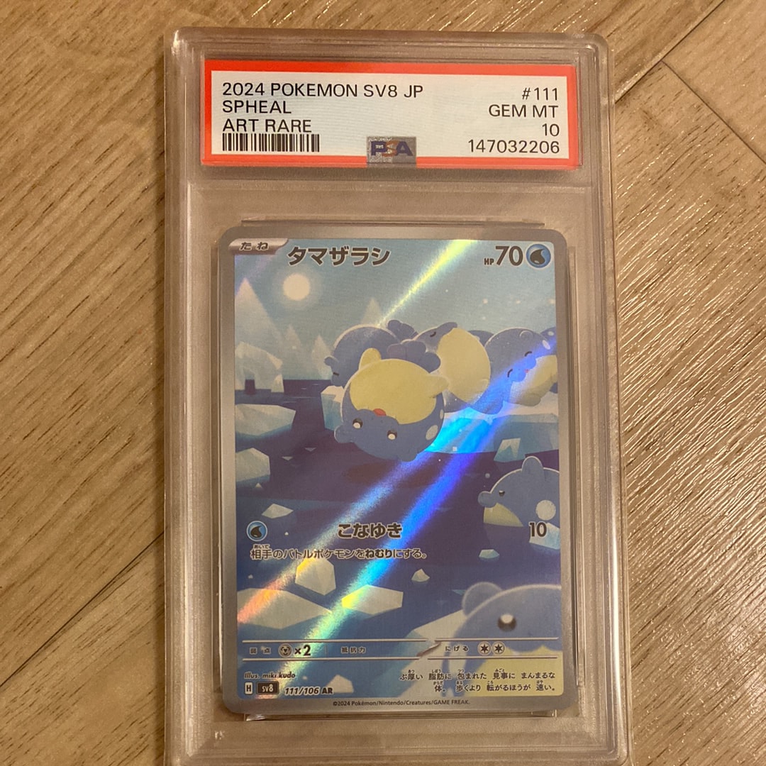 Spheal AR [SV8 111/106](Expansion Pack "Supercharged Breaker / Super Electric Breaker")