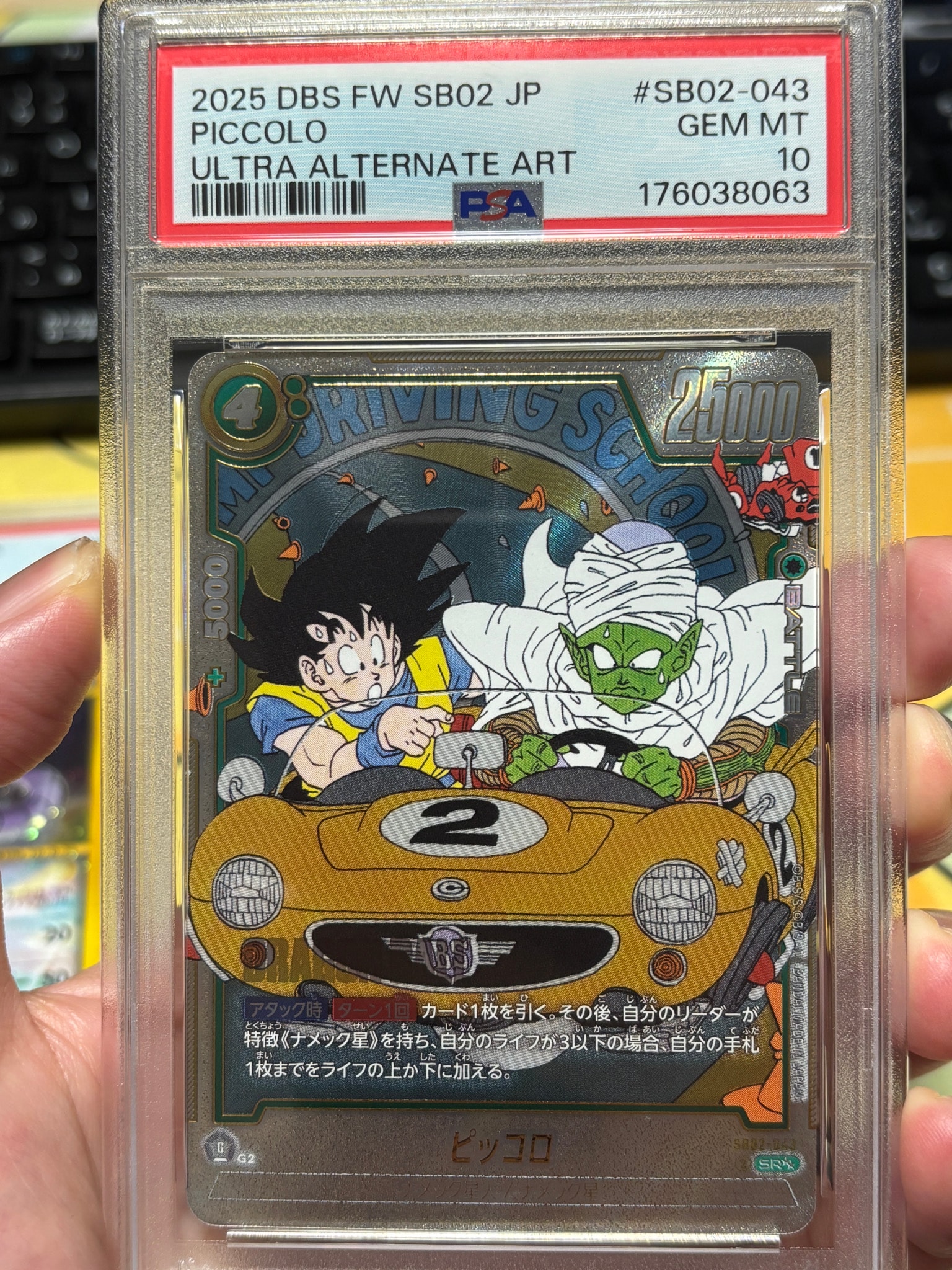 ピッコロ SR★★ [SB02-043](フュージョンワールド「MANGA BOOSTER 02」)