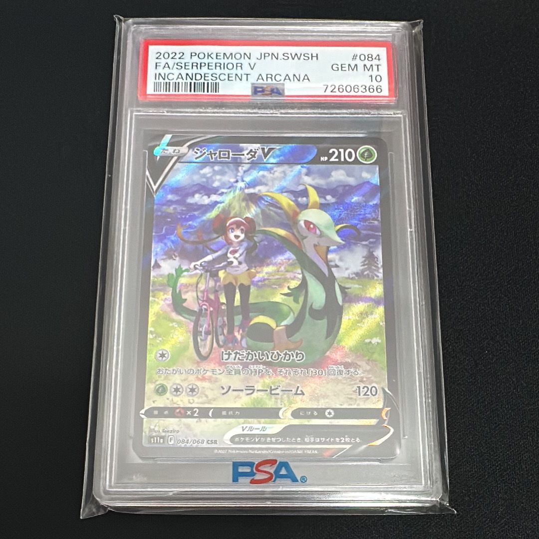 ジャローダV CSR [s11a 084/068](強化拡張パック『白熱のアルカナ』)