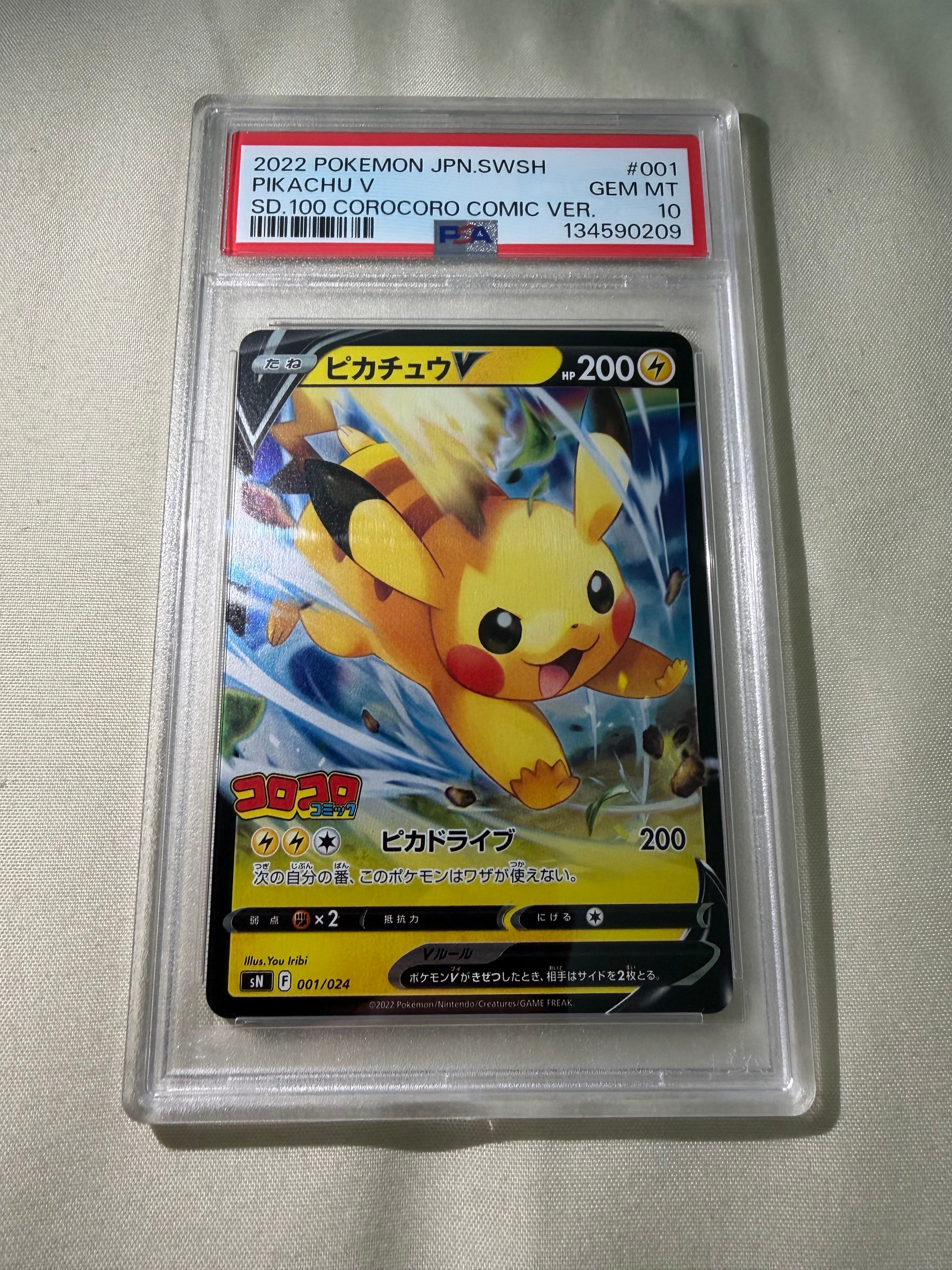 ピカチュウV [SN 001/024](スタートデッキ100 コロコロコミックver.)