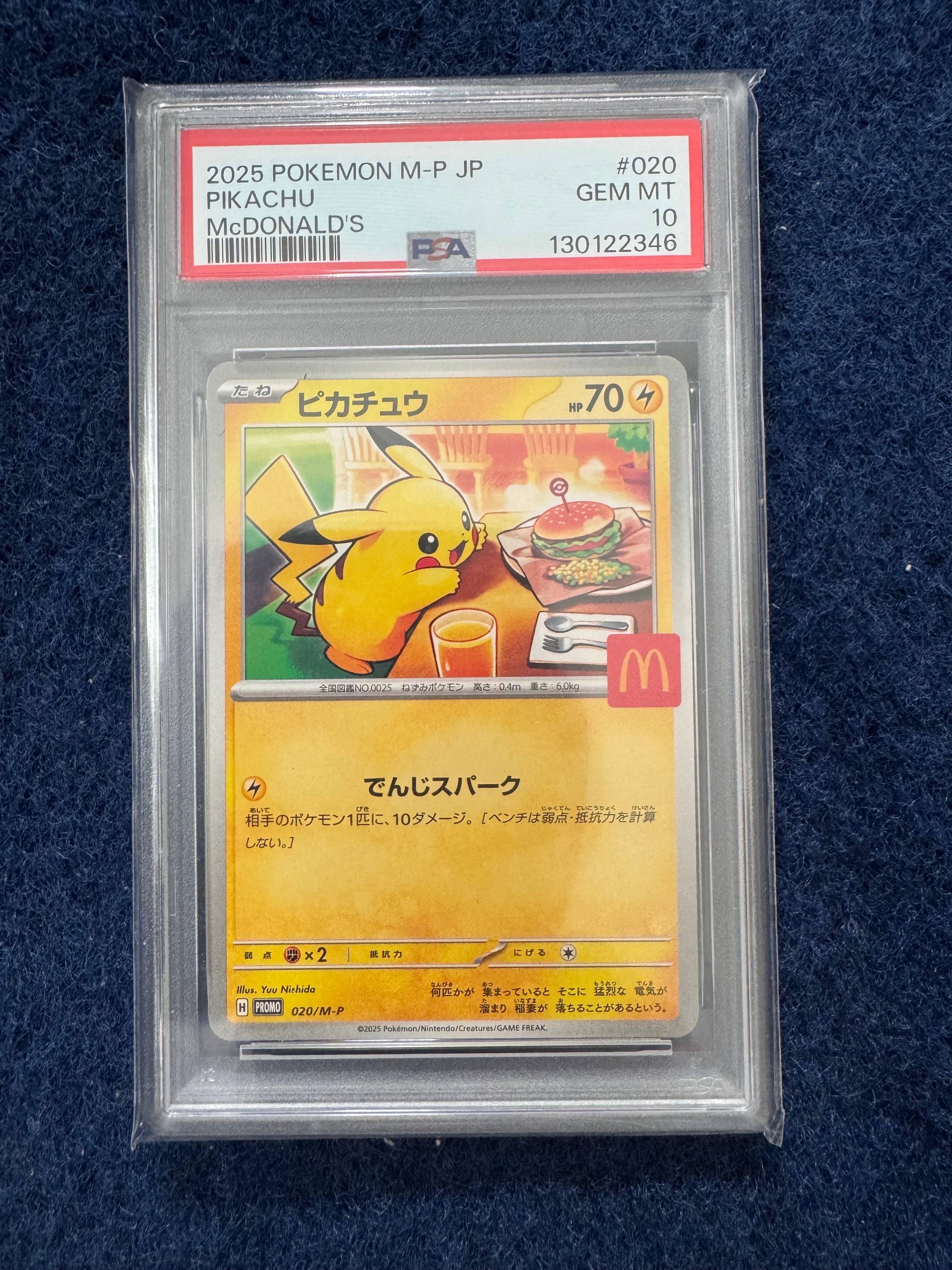 ピカチュウ P [M-P 020](プロモカードパック「マクドナルド ハッピーセット2025」)