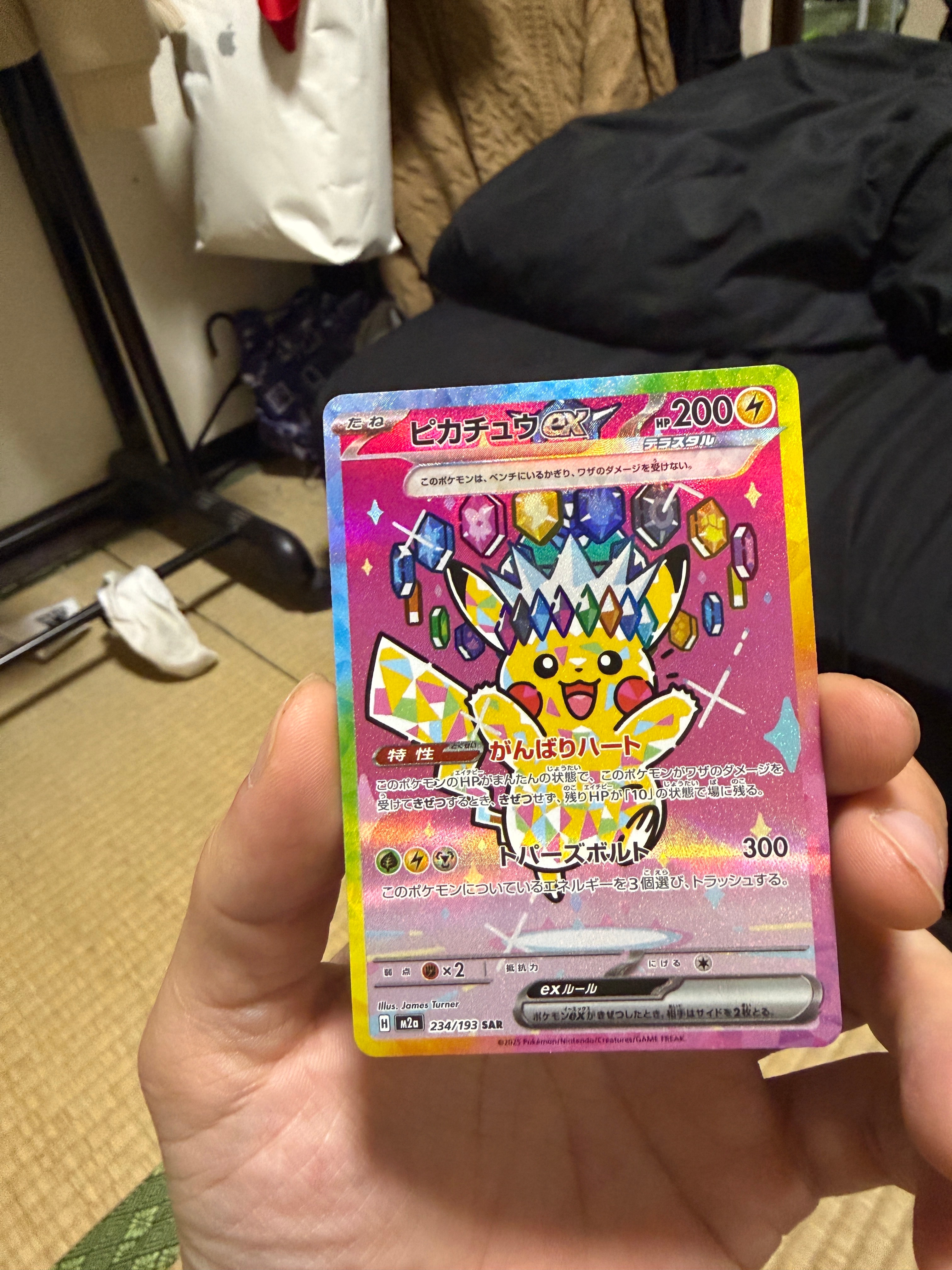 ピカチュウex SAR [M2a 234/193](ハイクラスパック「MEGAドリームex」)