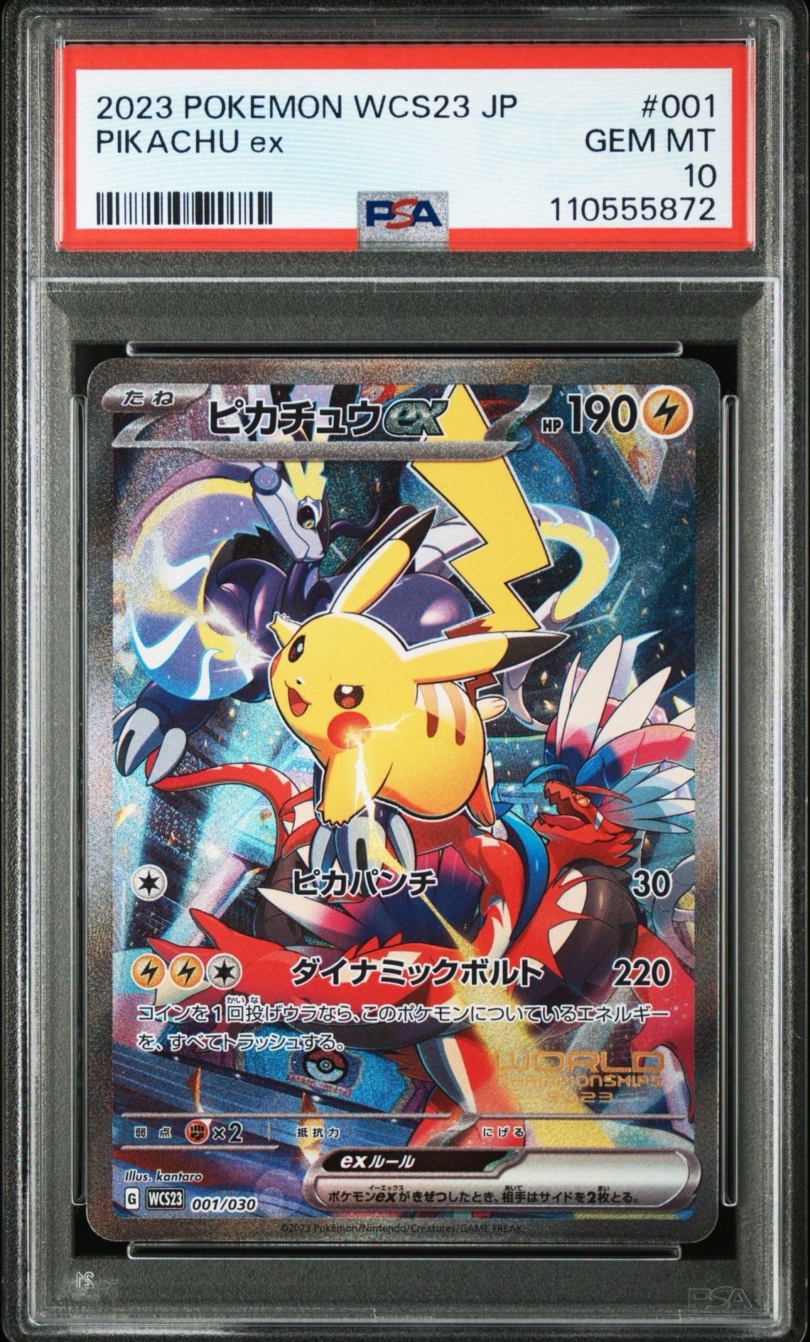 ピカチュウex [WCS23 001/030](ポケモンワールドチャンピオンシップス2023横浜 記念デッキ「ピカチュウ」)