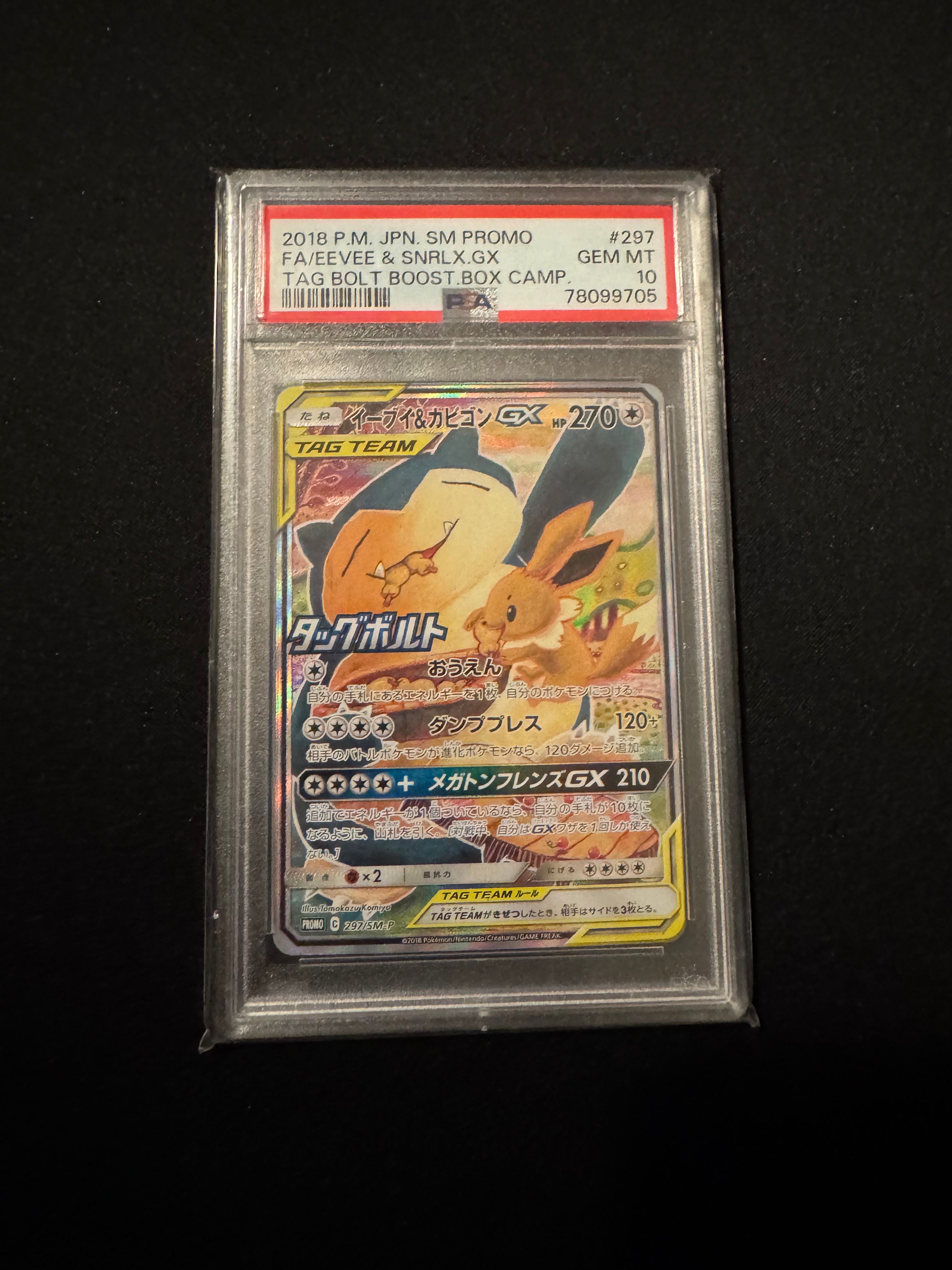 イーブイ&カビゴンGX: プロモ [SM-P 297](プロモーションカード「SM-P」)