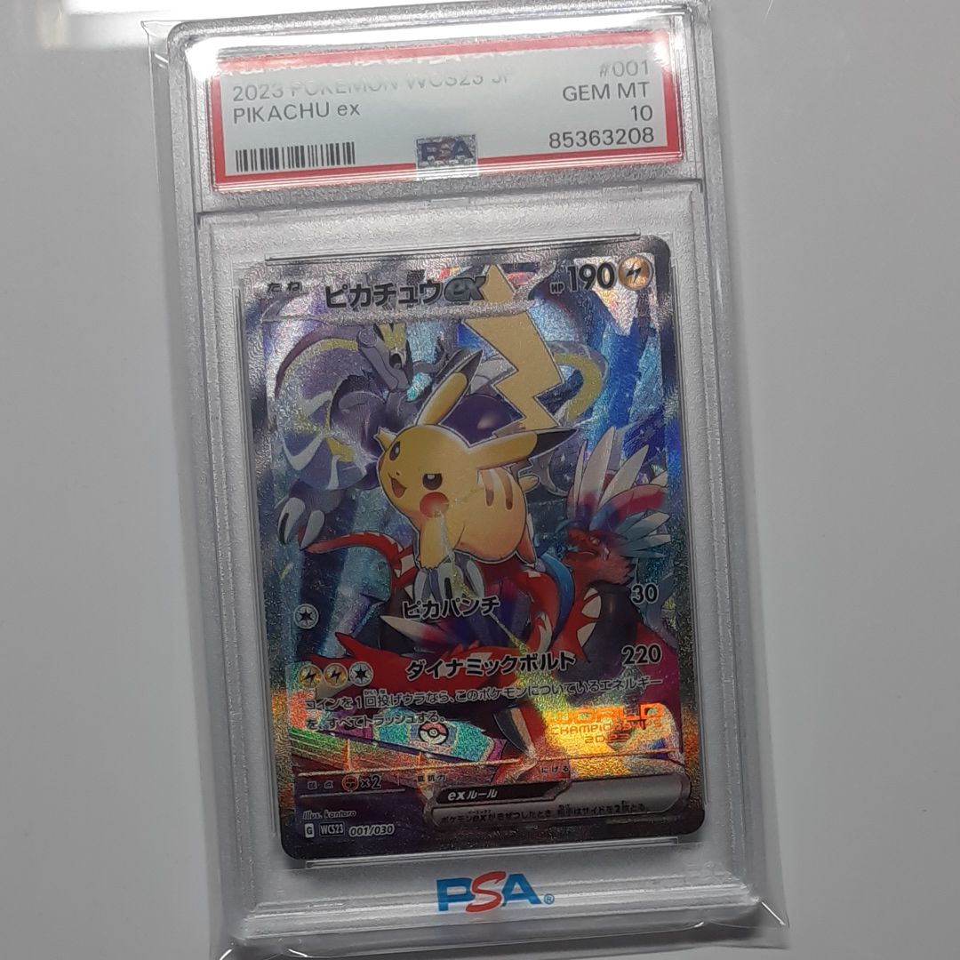 ピカチュウex [WCS23 001/030](ポケモンワールドチャンピオンシップス2023横浜 記念デッキ「ピカチュウ」)