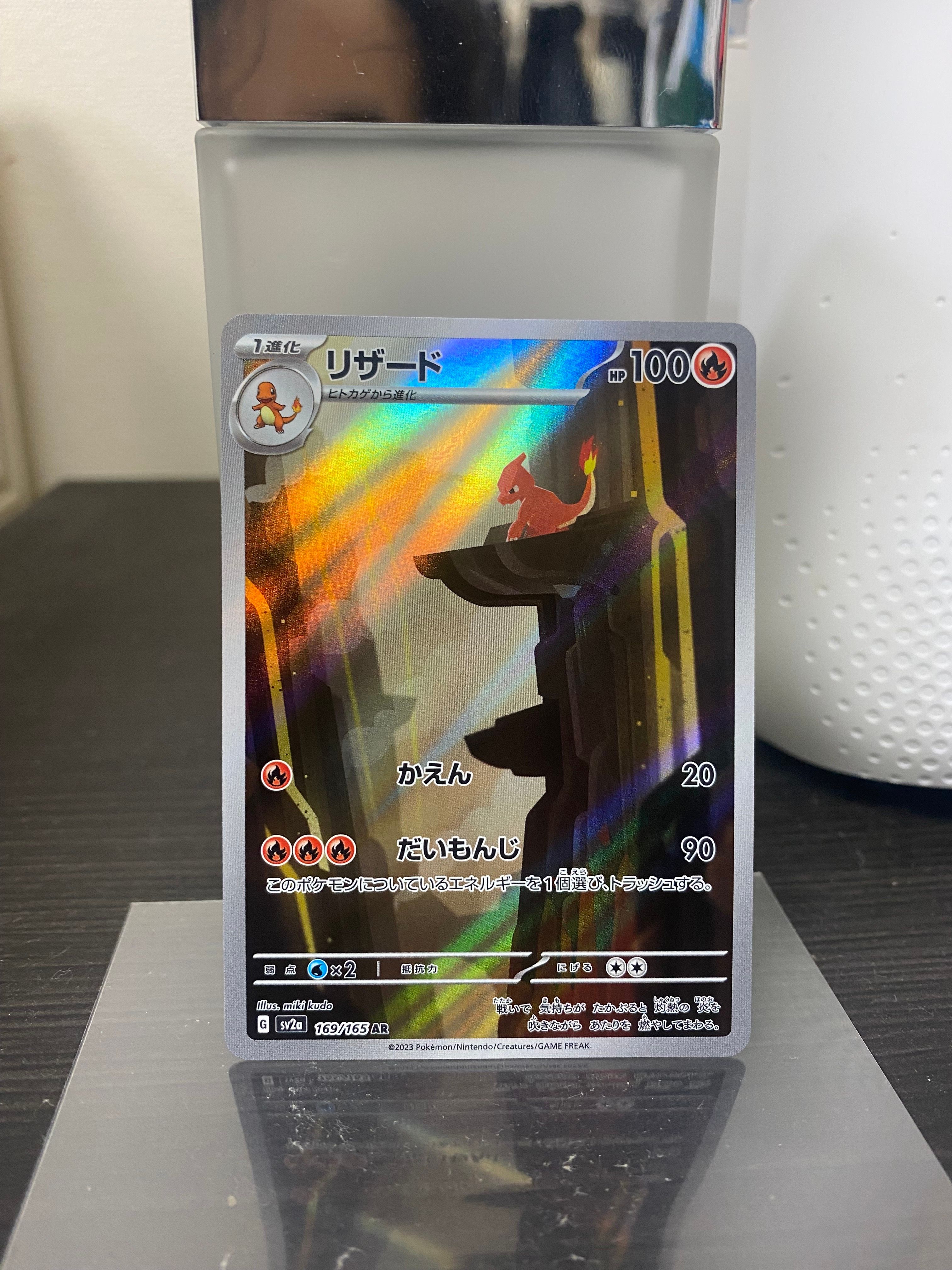 リザード AR[SV2a 169/165](強化拡張パック「ポケモンカード151」)