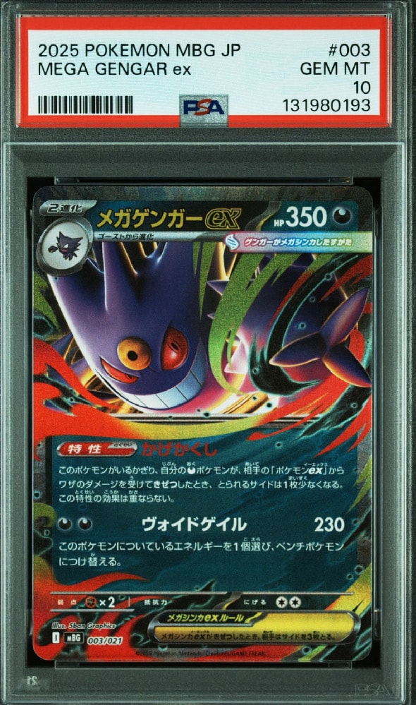 メガゲンガーex [MBG 003/021](スターターセットMEGA「メガゲンガーex」)