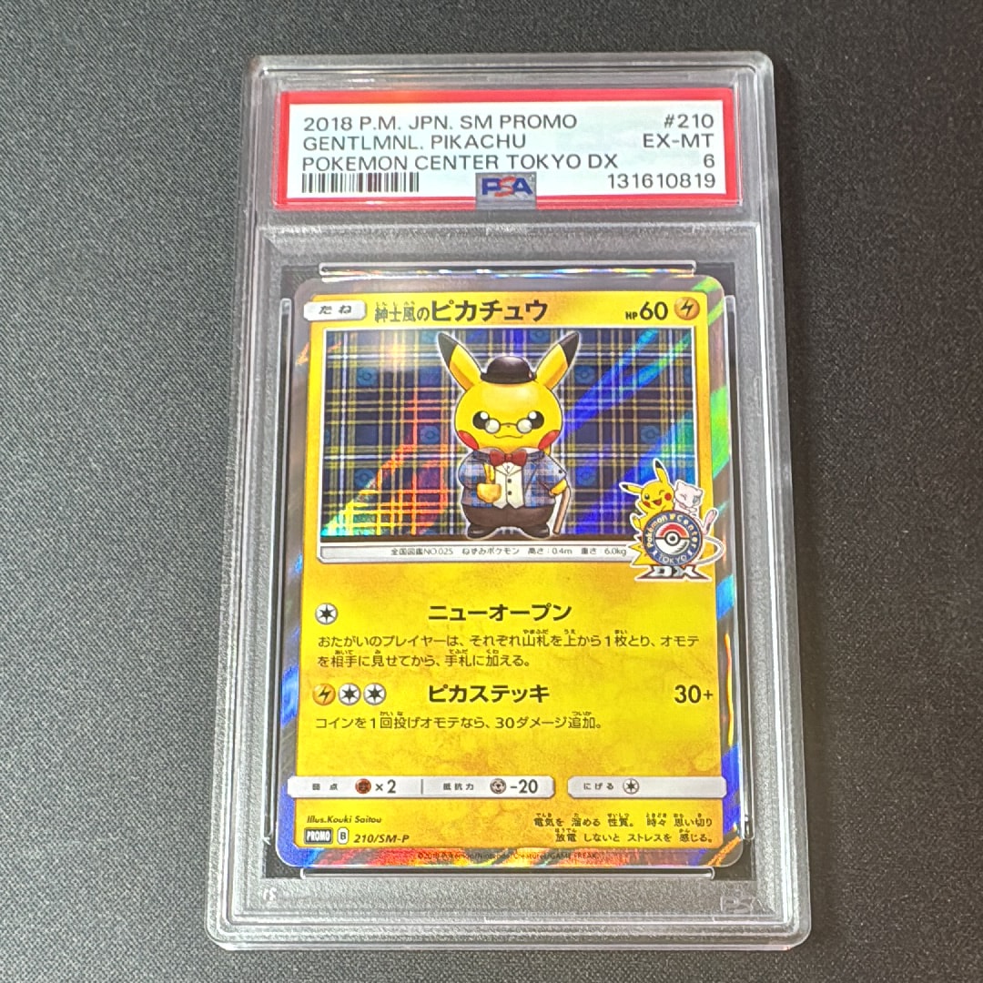 紳士風のピカチュウ: プロモ[SM-P 210](プロモーションカード「SM-P」)