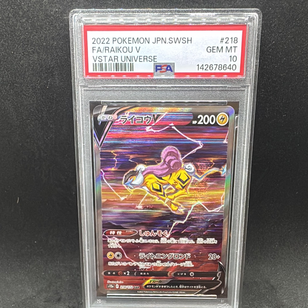 ライコウV SAR[s12a 218/172](ハイクラスパック「VSTARユニバース」)