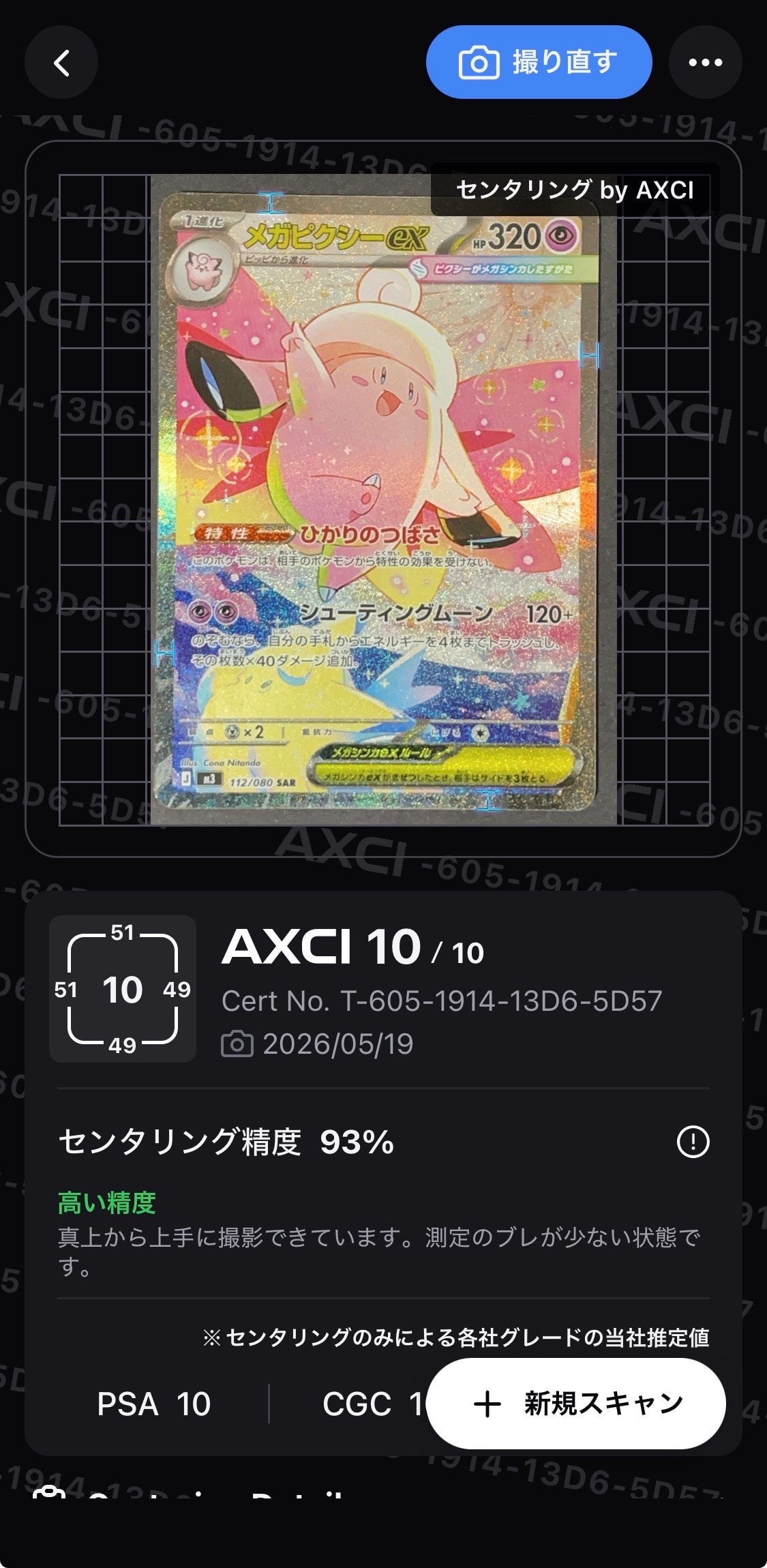 メガピクシーex SAR [M3 112/080](拡張パック「ムニキスゼロ」)