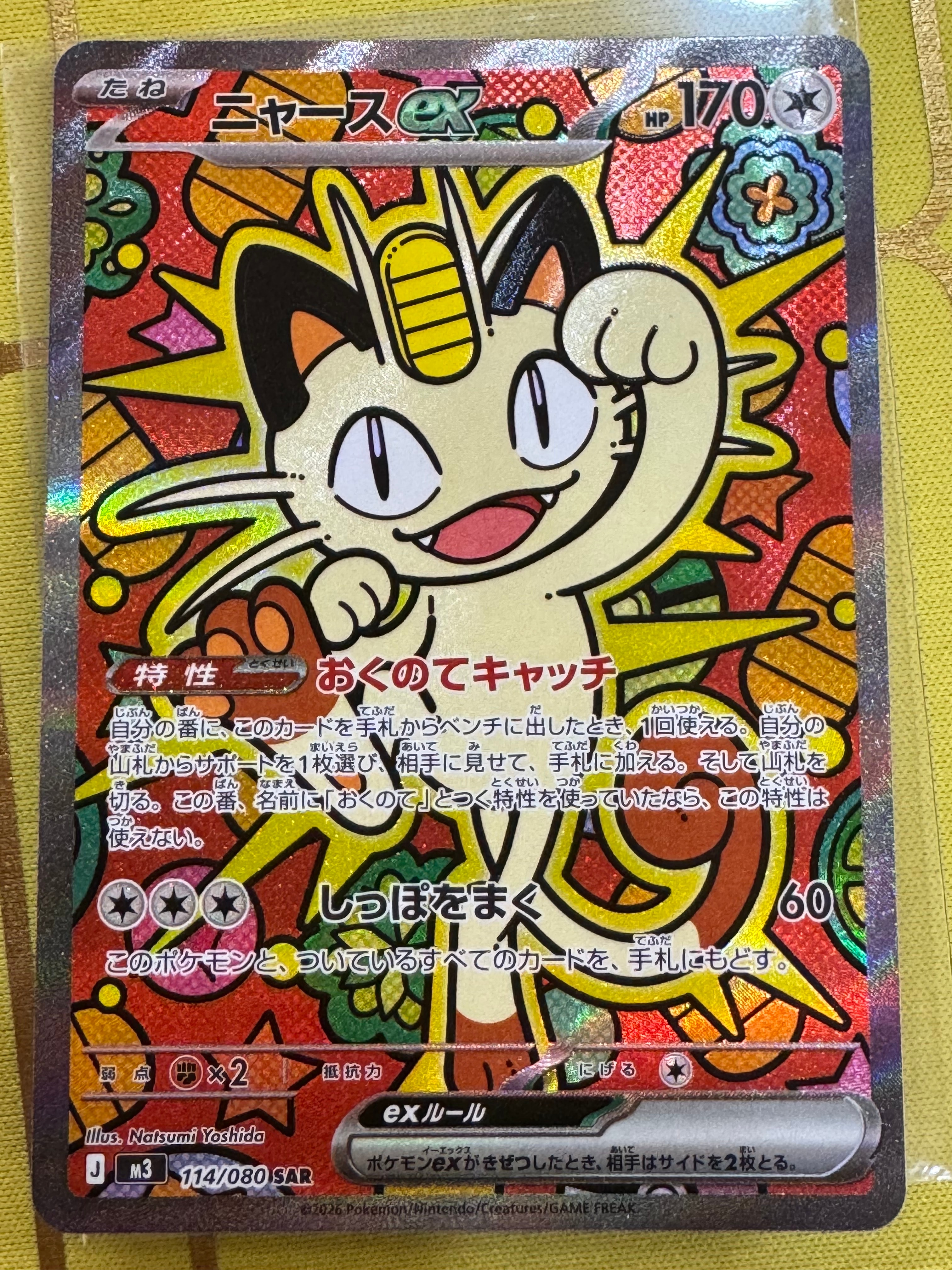 ニャースex SAR [M3 114/080](拡張パック「ムニキスゼロ」)