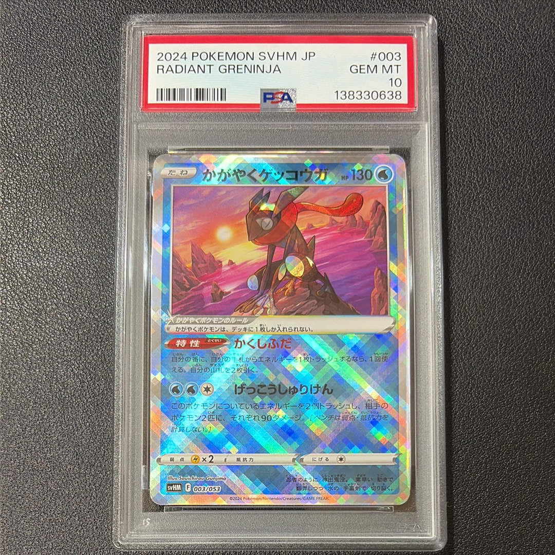 かがやくゲッコウガ K[s12a 033/172](ハイクラスパック「VSTARユニバース」)