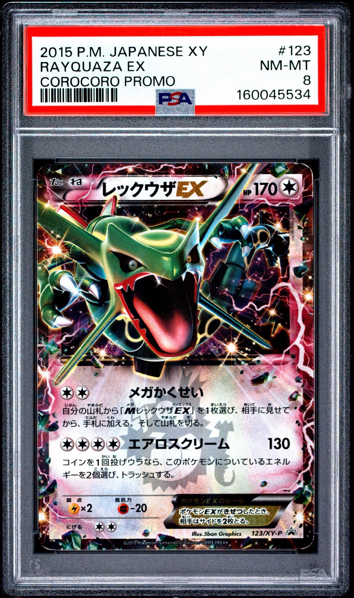PSA10】レックウザEX P [XY-P 123](プロモーションカード「月刊