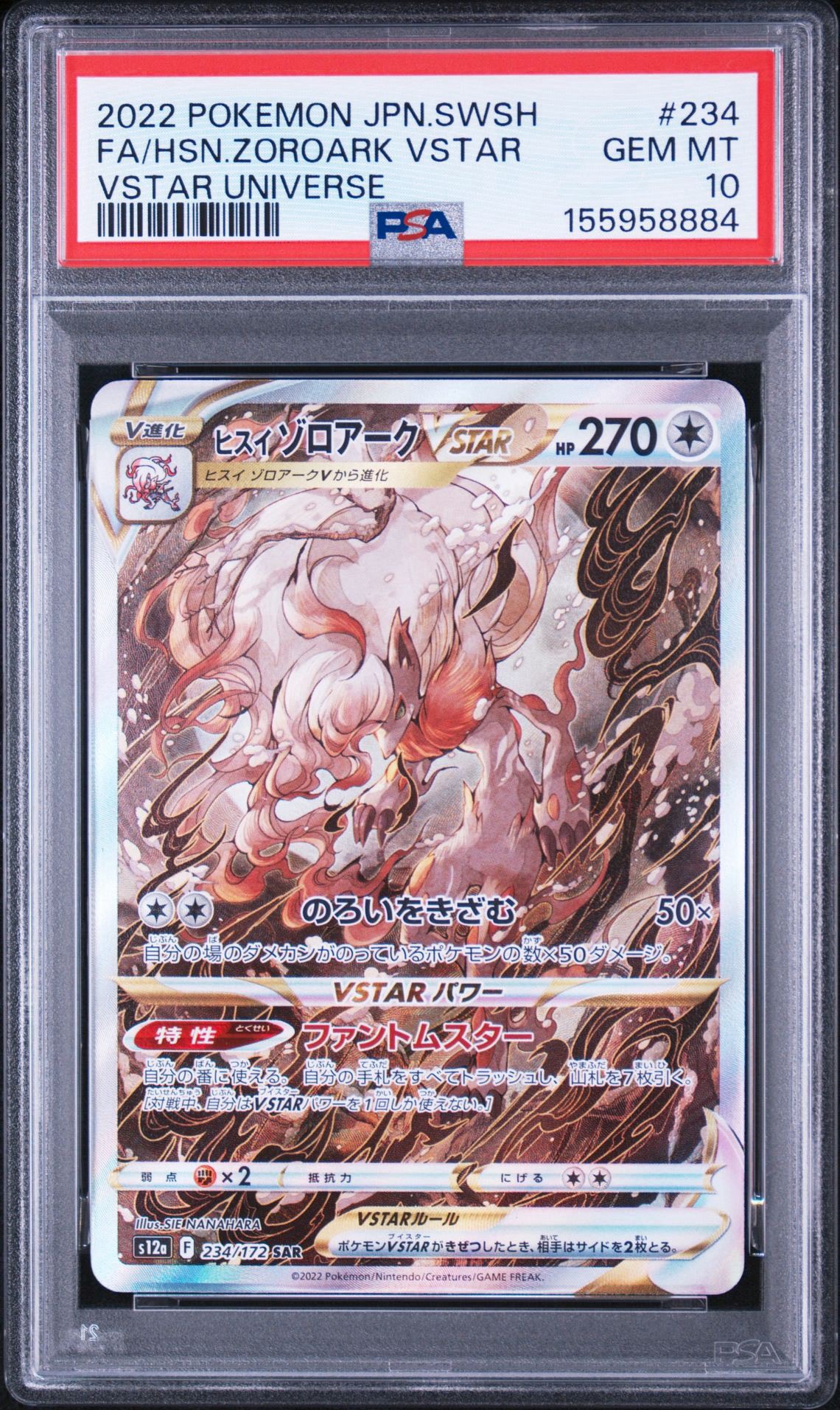 ヒスイゾロアークVSTAR SAR[s12a 234/172](ハイクラスパック「VSTARユニバース」)