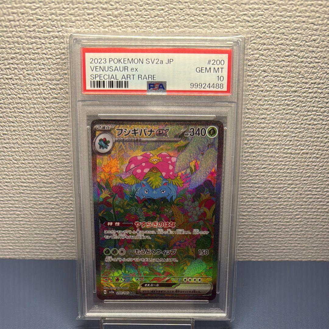 フシギバナex SAR[SV2a 200/165](強化拡張パック「ポケモンカード151」)