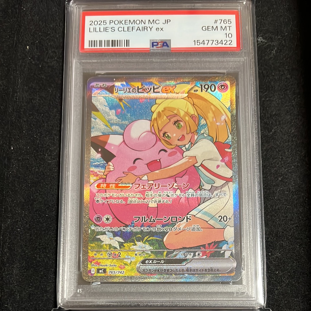 リーリエのピッピex SAR仕様 [MC 765/742](スタートデッキ100「バトルコレクション」)