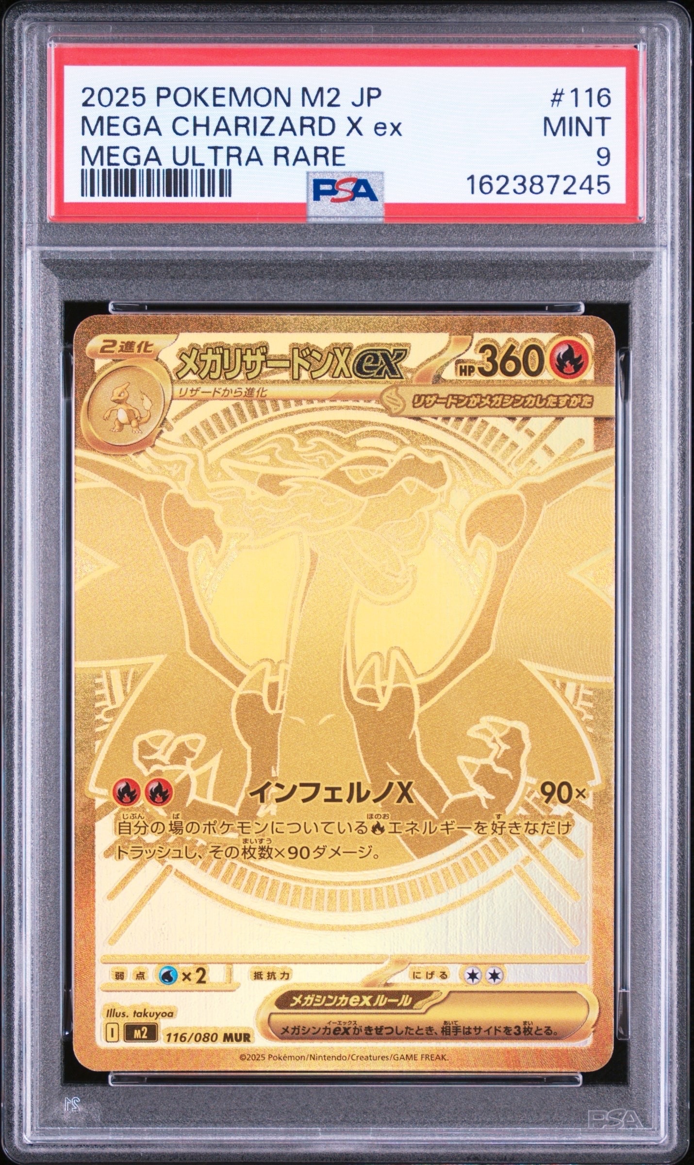 メガリザードンXex MUR [M2 116/080](拡張パック「インフェルノX」)の