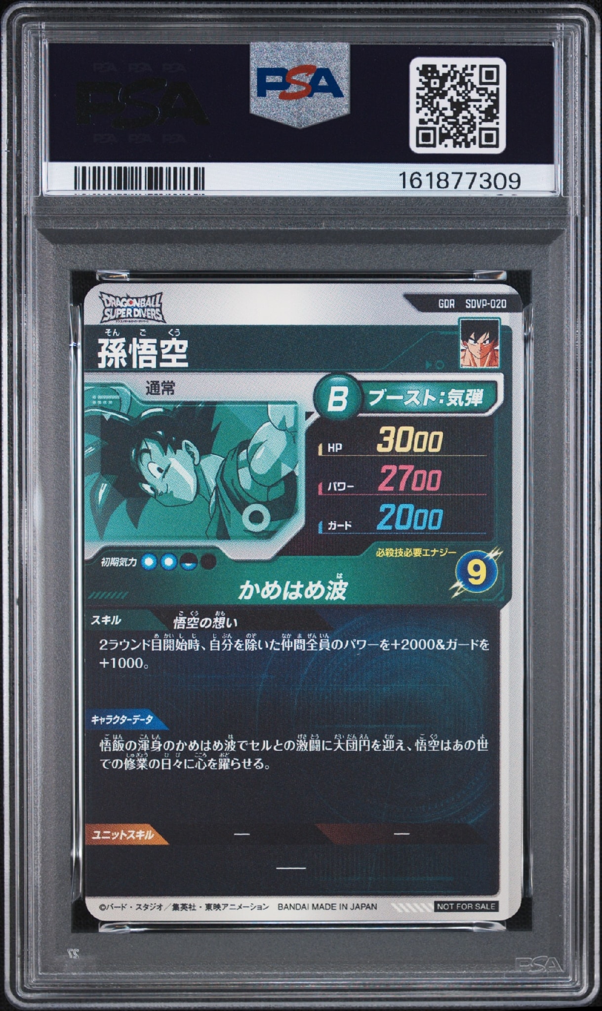 PSA10】孫悟空 GDR [SDVP-020](ドラゴンボールスーパーダイバーズ「3種