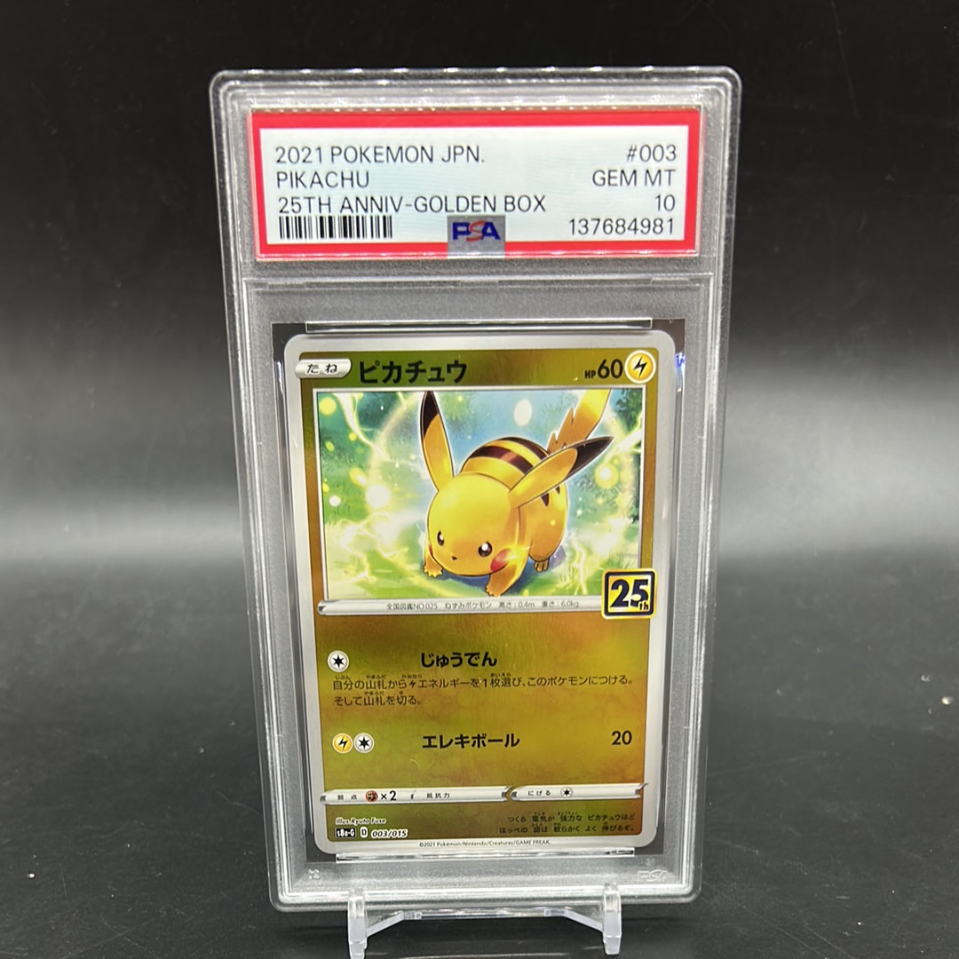 ピカチュウ [S8a-G 003/015](25th アニバーサリー ゴールデンボックス)