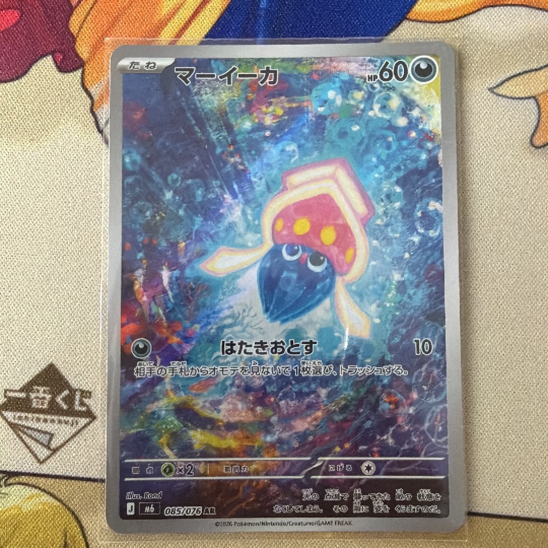 マーイーカ AR [M6 085/076](拡張パック「ストームエメラルダ」)