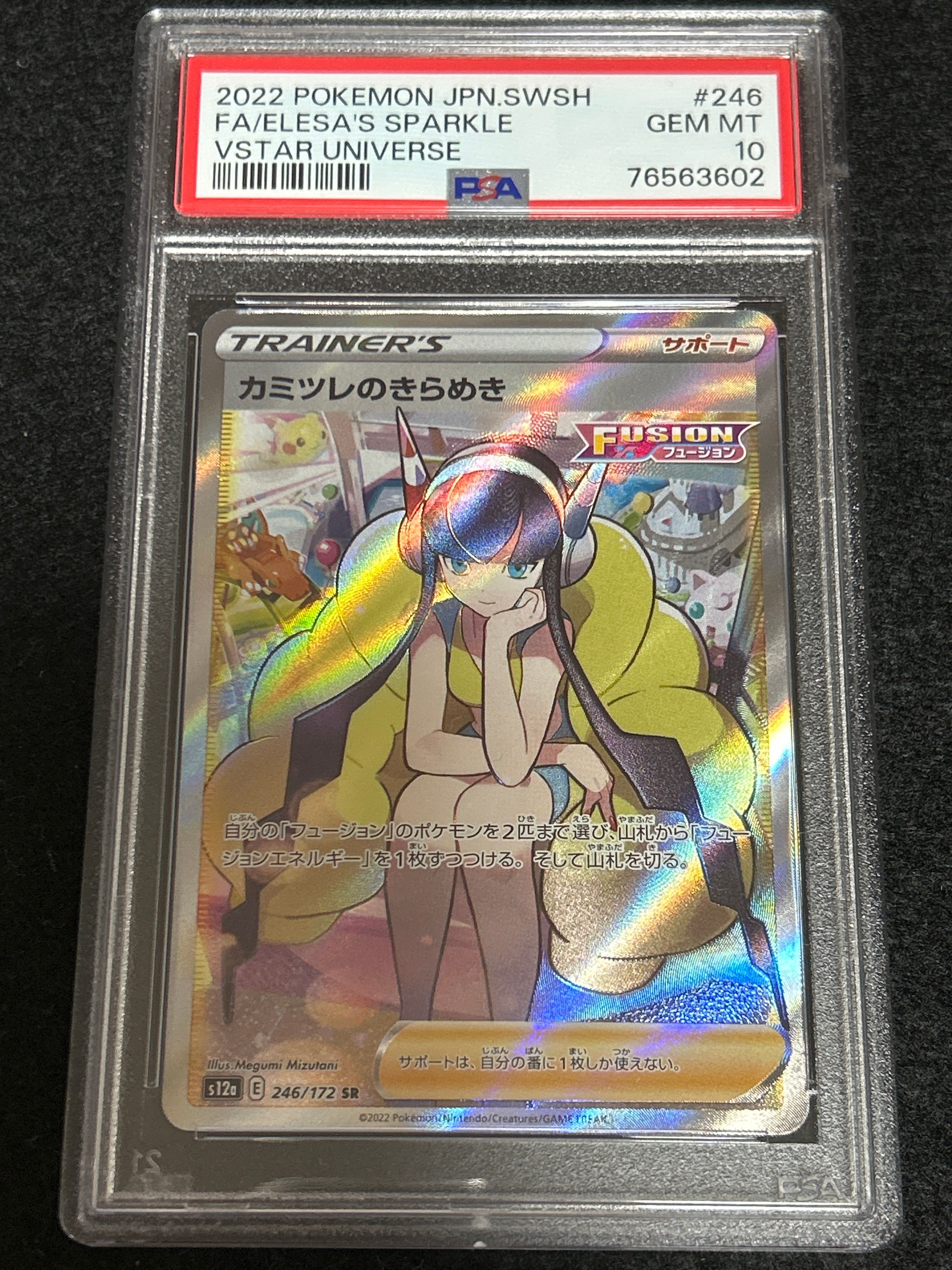 カミツレのきらめき SR[s12a 246/172](ハイクラスパック「VSTARユニバース」)